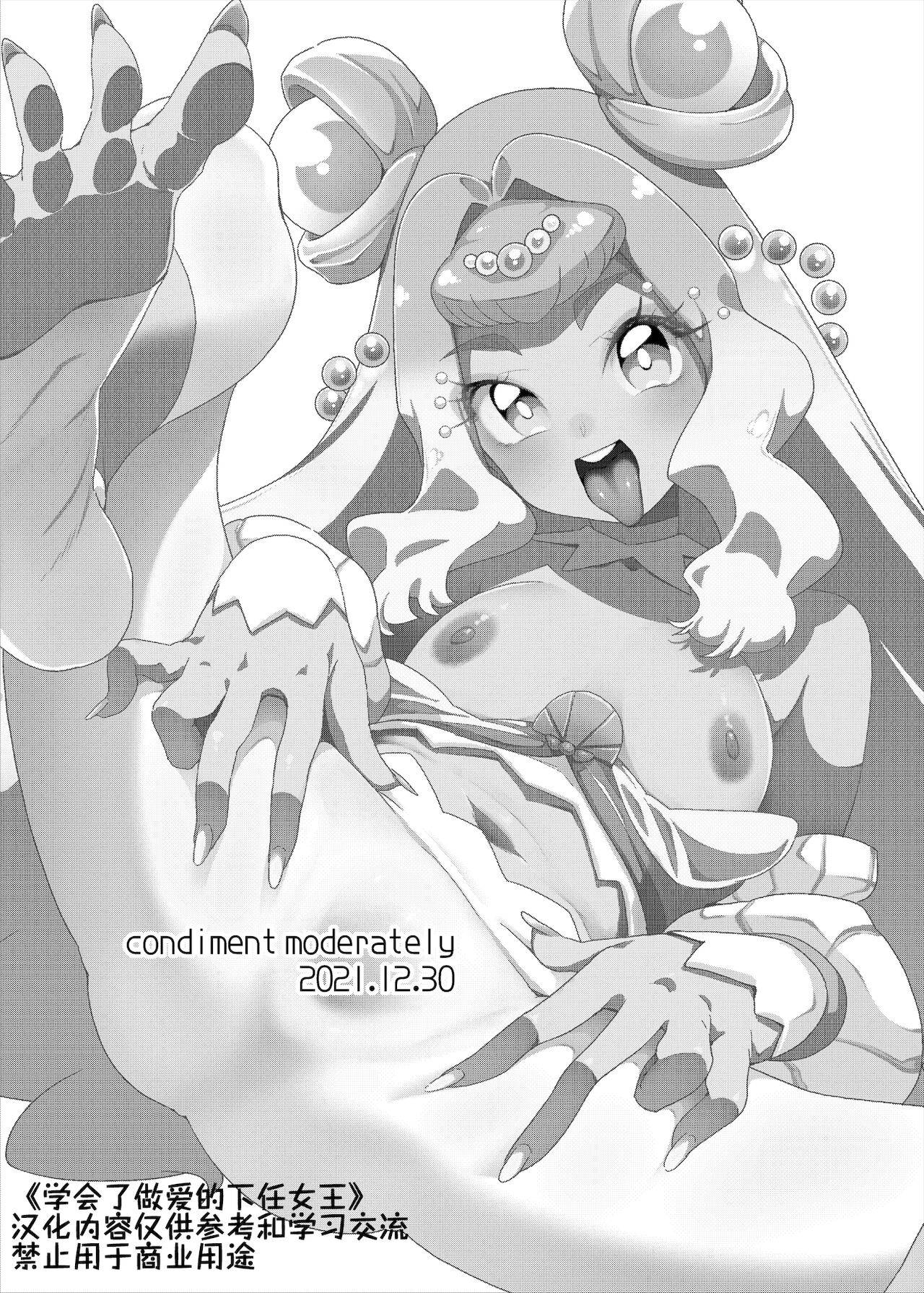 [condiment moderately (Maeshima Ryou)] Sex o Oboeta Jiki Joou (Tropical-Rouge! PreCure) [Chinese] [Hc个人汉化] [Digital]