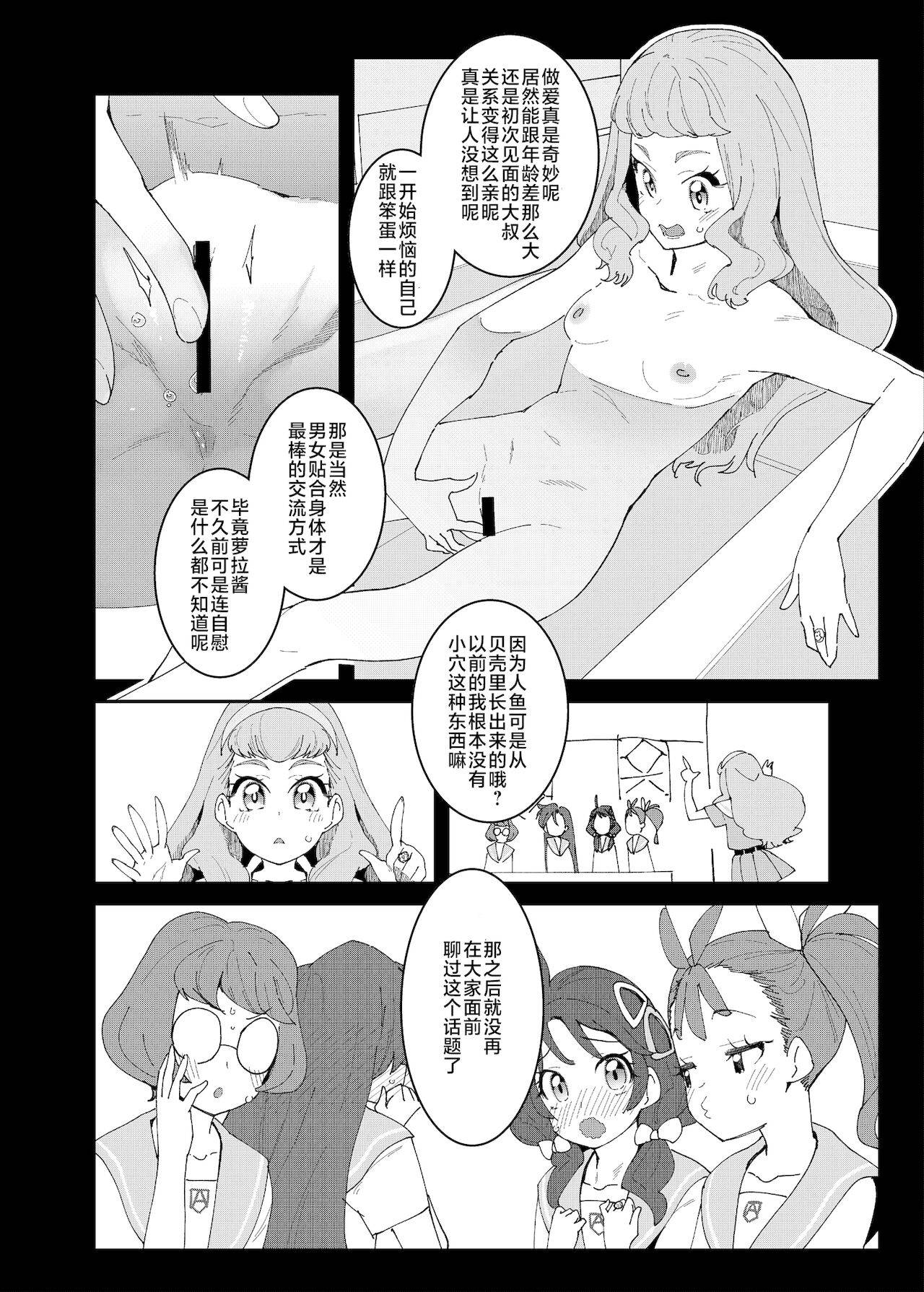 [condiment moderately (Maeshima Ryou)] Sex o Oboeta Jiki Joou (Tropical-Rouge! PreCure) [Chinese] [Hc个人汉化] [Digital]