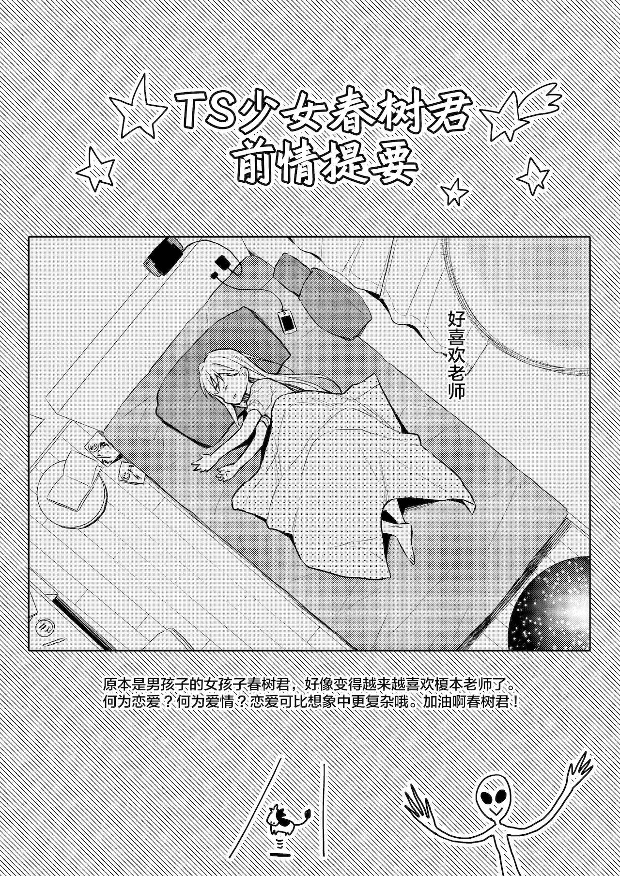 [Codeine Girl (Dobato)] TS Shoujo Haruki-kun 4 [Chinese] [Lolipoi汉化组] [Digital]