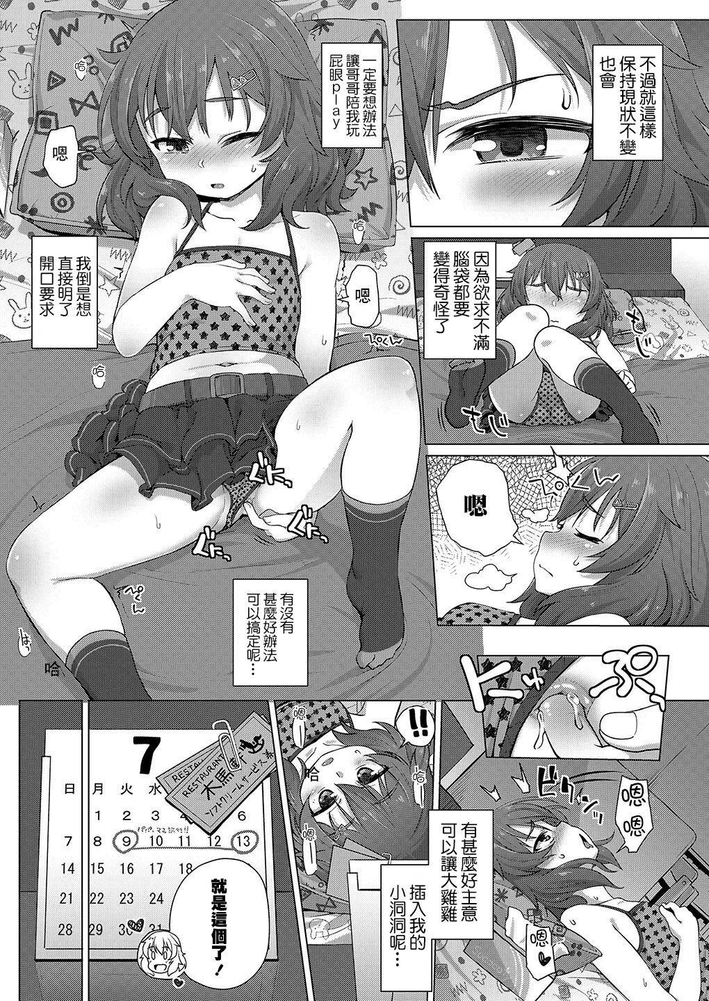 [Mamezou] Zoku Business-like na Imouto | 援交的妹妹 (COMIC LO 2019-09) [DL版] [夜空下的萝莉x真不可视汉化组]