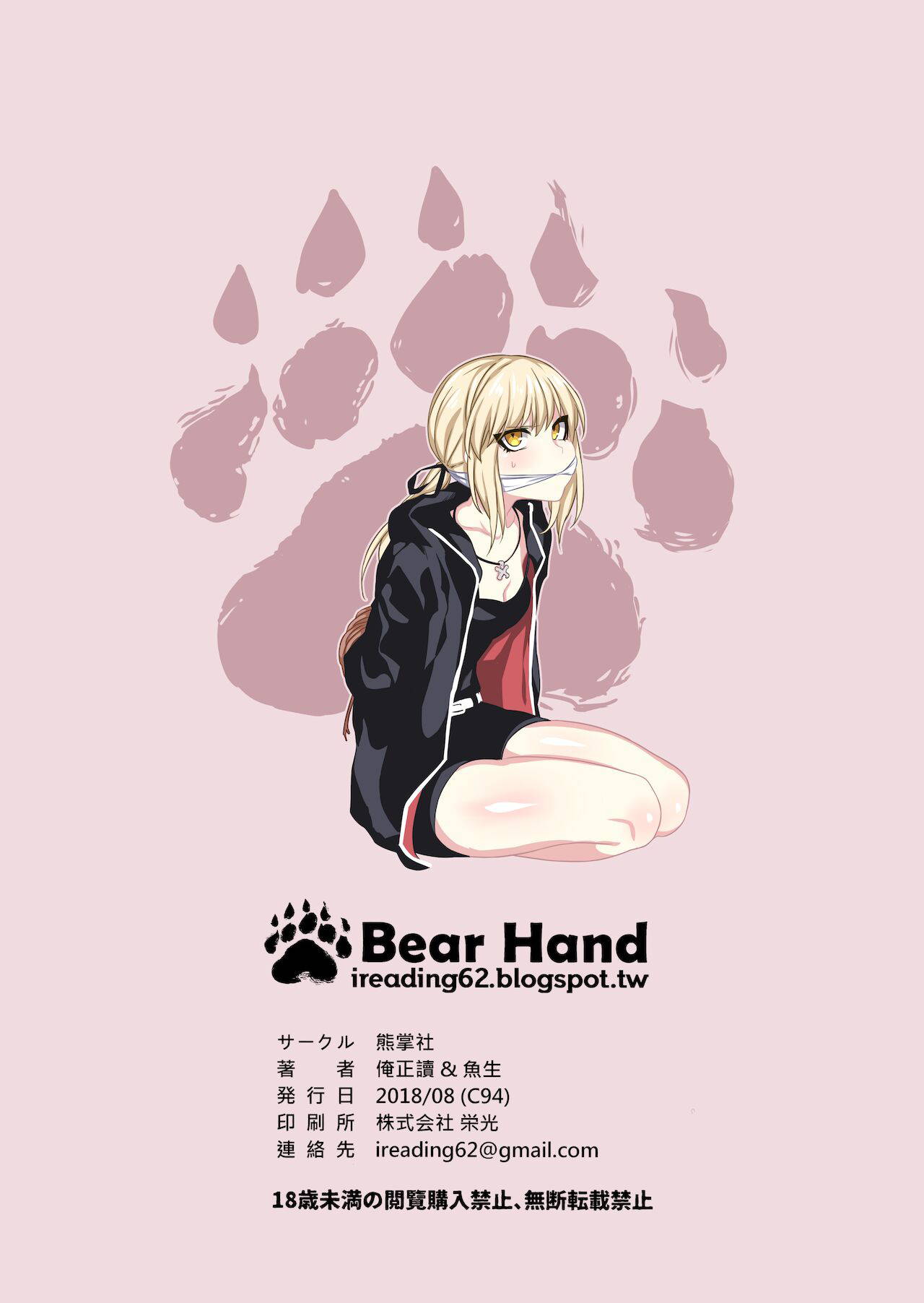 (C94) [Bear Hand (Fishine, Ireading)] Kentoku VOL.01 (Fate/Grand Order) [Colorized] [Decensored]