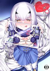 [Watosu] Melusine to Iroiro Ecchi Hon (Fate/Grand Order) [Chinese] [黑锅汉化组] [Digital]