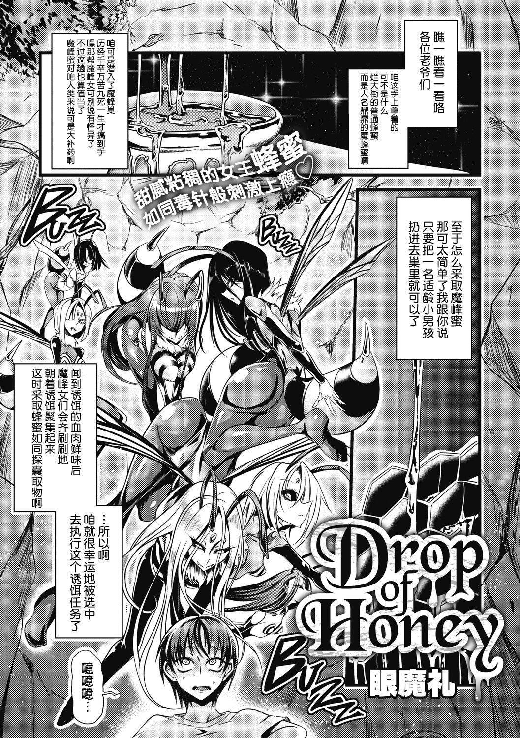 [Ganmarei] Drop of Honey (COMIC GAIRA Vol. 08) [Chinese] [肉包汉化组] [Digital]