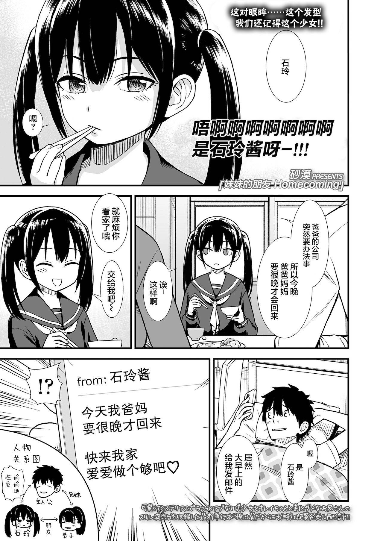 [Sabaku] Imouto no Tomodachi Homecoming | 妹妹的朋友 Homecoming (COMIC LO 2022-01) [Chinese] [Digital]