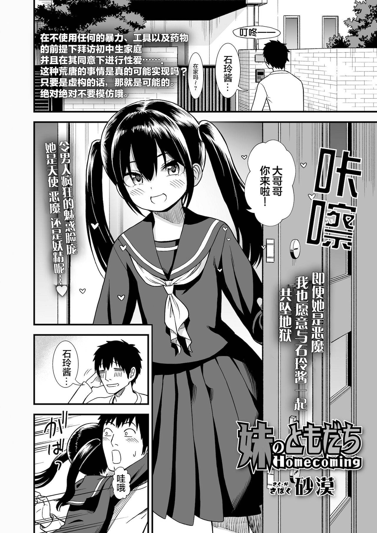 [Sabaku] Imouto no Tomodachi Homecoming | 妹妹的朋友 Homecoming (COMIC LO 2022-01) [Chinese] [Digital]