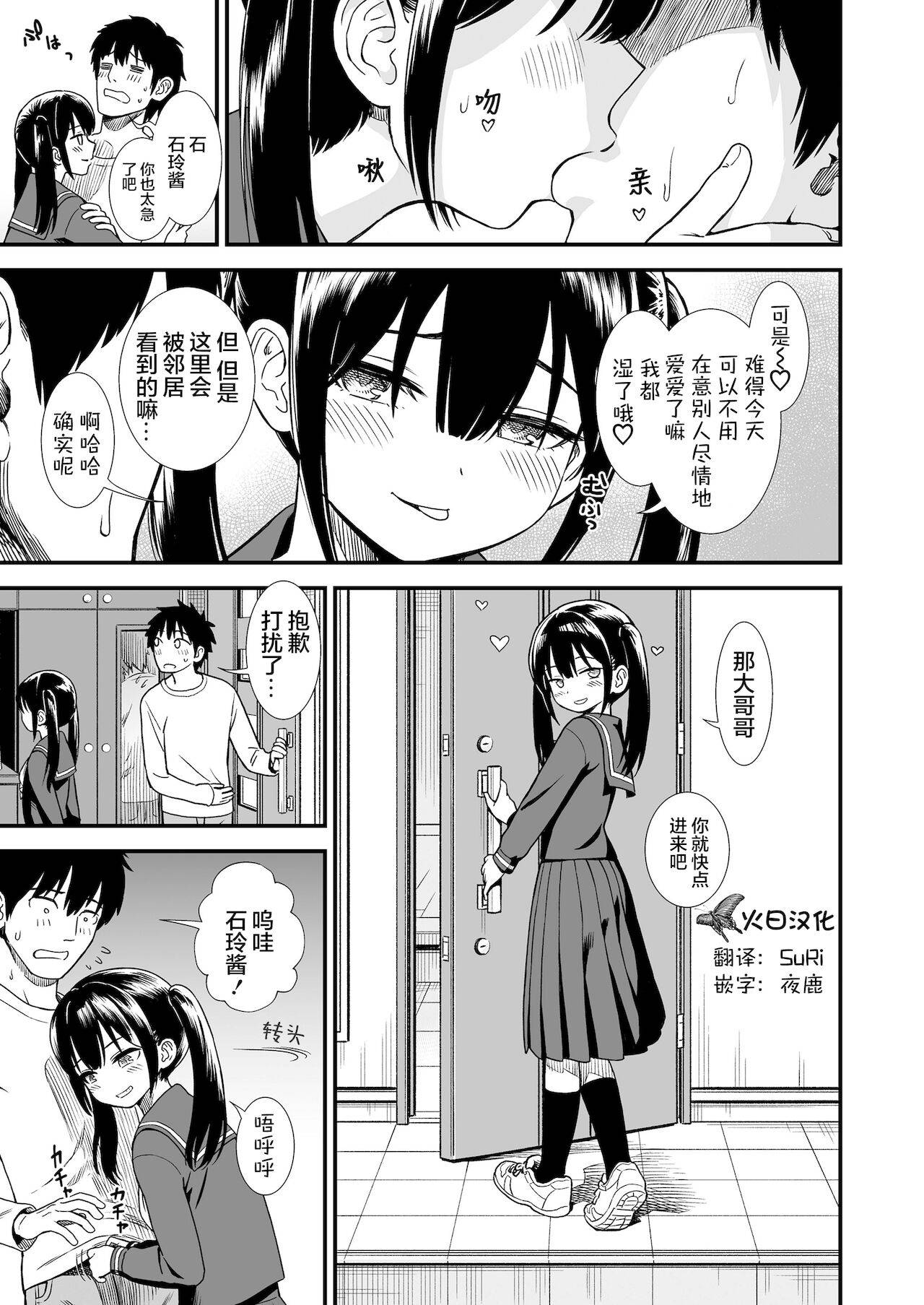 [Sabaku] Imouto no Tomodachi Homecoming | 妹妹的朋友 Homecoming (COMIC LO 2022-01) [Chinese] [Digital]