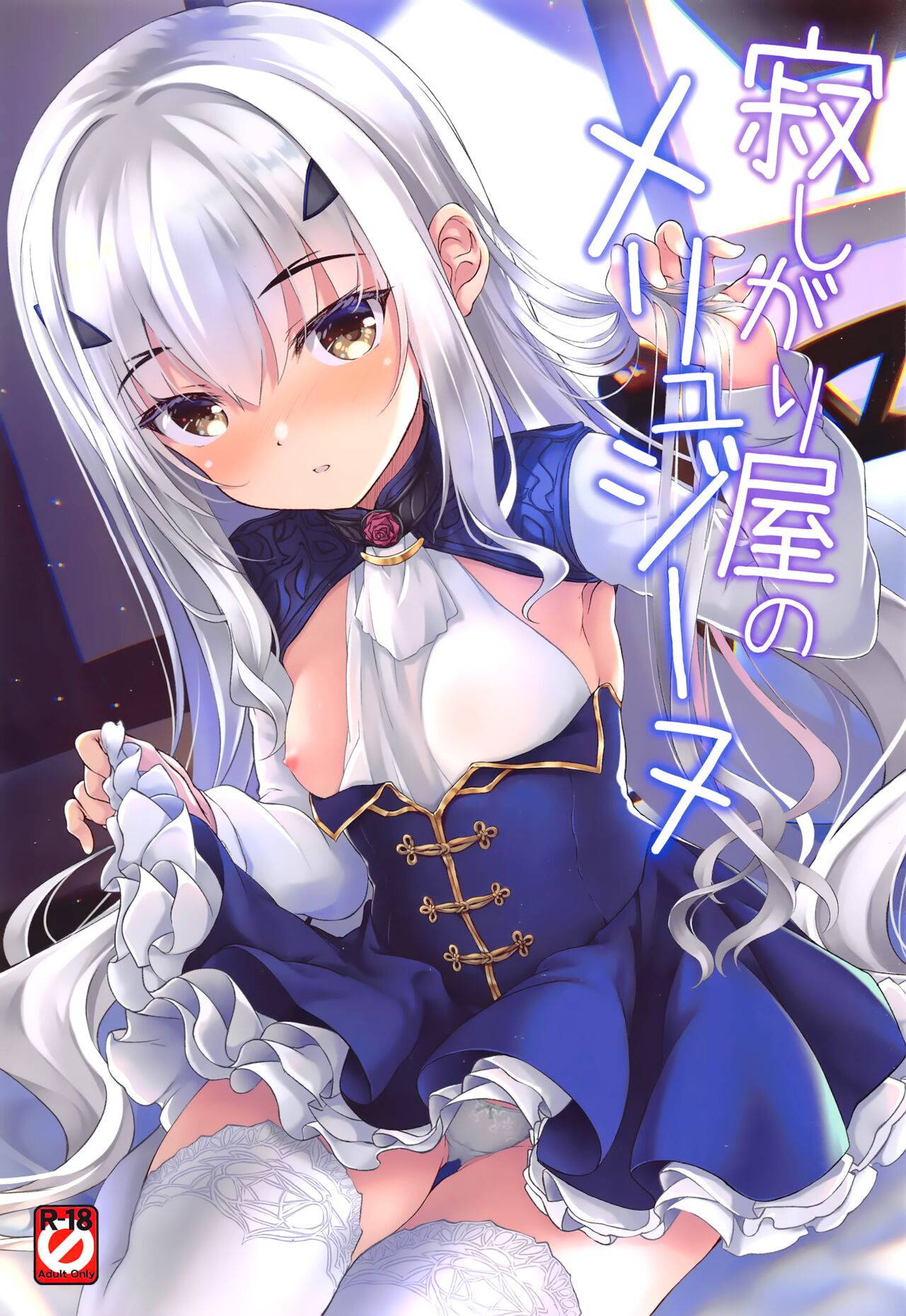 (C99) [Part K (Hitsujibane Shinobu)] Sabishigariya no Melusine | Lonely Melusine (Fate/Grand Order) [English] [LoliAce]