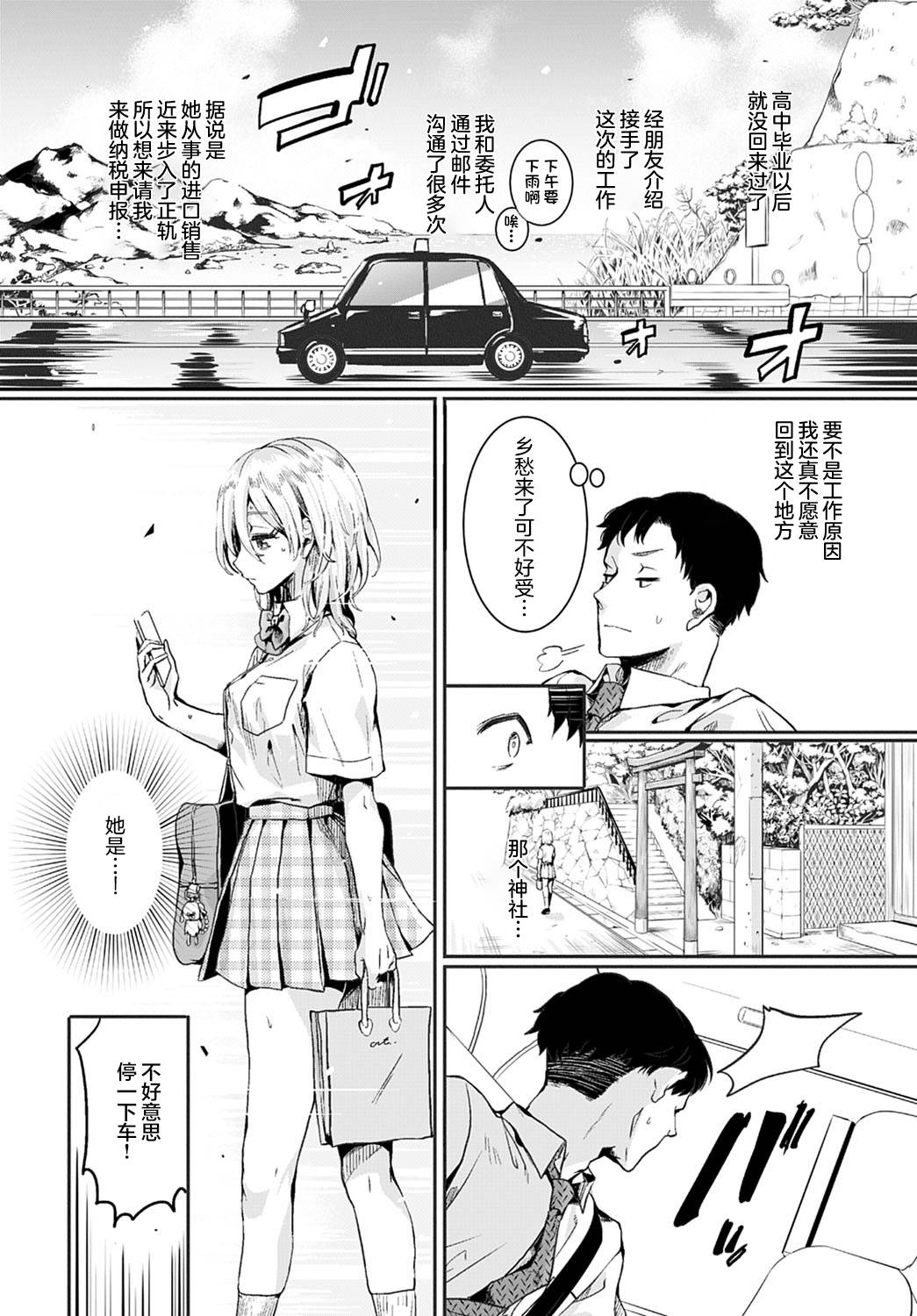 [Doumou] Mama to Kanojo to Boku no Anonatsu Zenpen (COMIC Anthurium 2022-01) [Chinese] [两面包夹汉化组] [Digital]