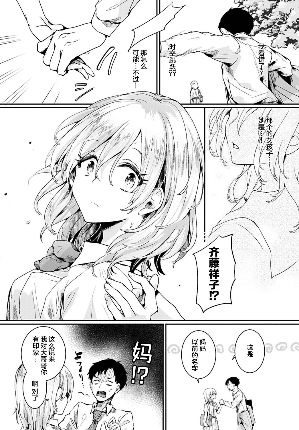 [Doumou] Mama to Kanojo to Boku no Anonatsu Zenpen (COMIC Anthurium 2022-01) [Chinese] [两面包夹汉化组] [Digital]