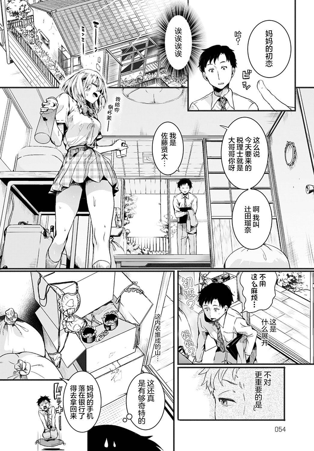 [Doumou] Mama to Kanojo to Boku no Anonatsu Zenpen (COMIC Anthurium 2022-01) [Chinese] [两面包夹汉化组] [Digital]