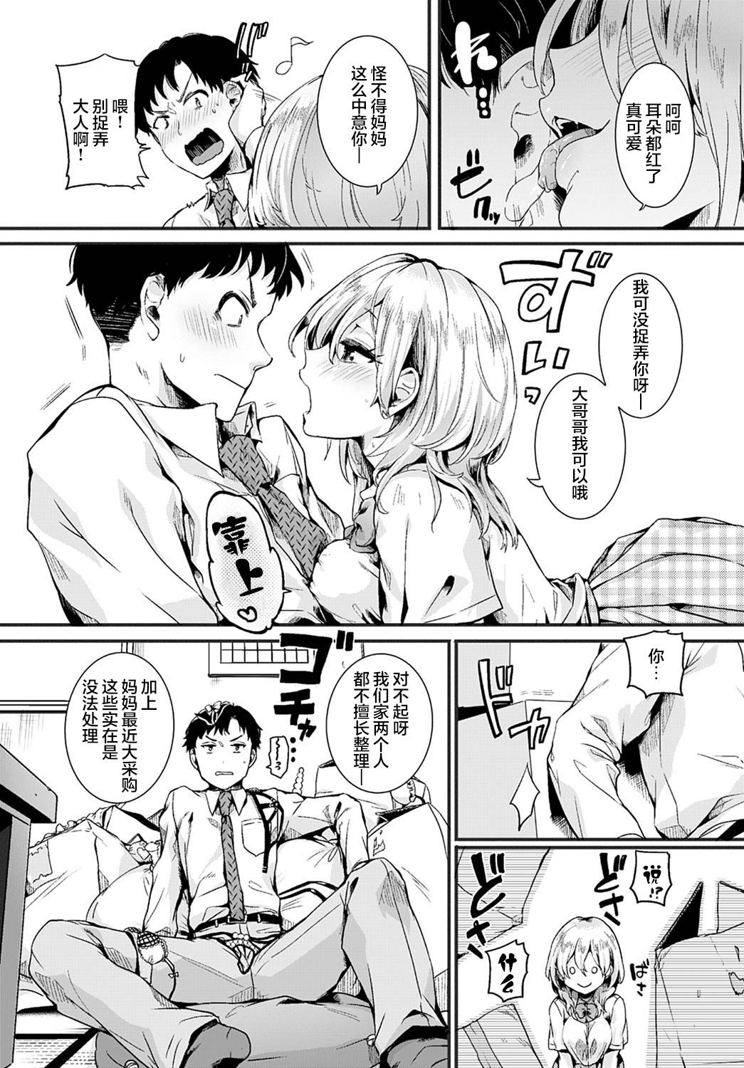 [Doumou] Mama to Kanojo to Boku no Anonatsu Zenpen (COMIC Anthurium 2022-01) [Chinese] [两面包夹汉化组] [Digital]