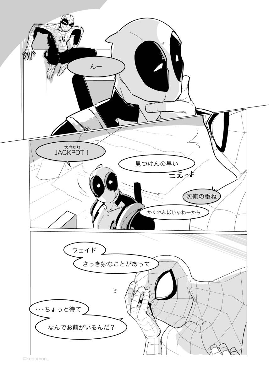 [KO] katate no naru hōe (Spider-man/Deadpool)