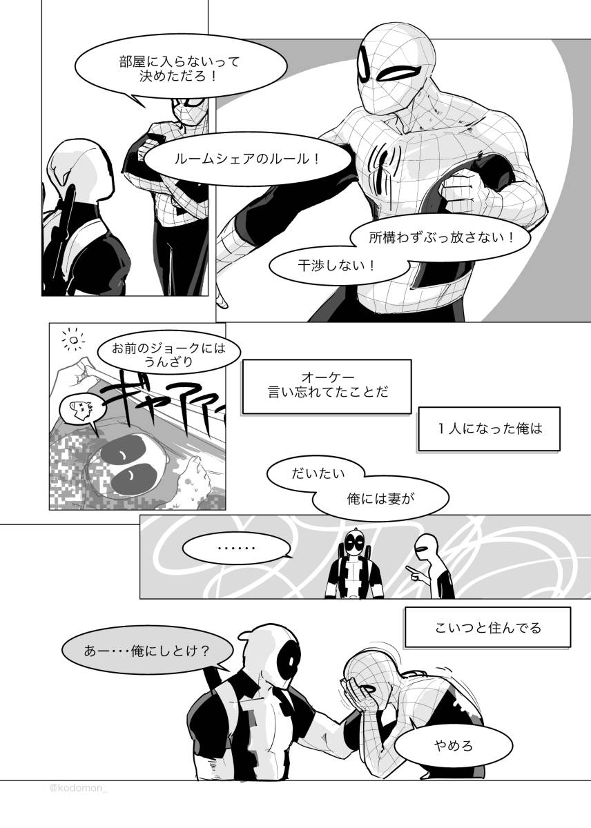 [KO] katate no naru hōe (Spider-man/Deadpool)