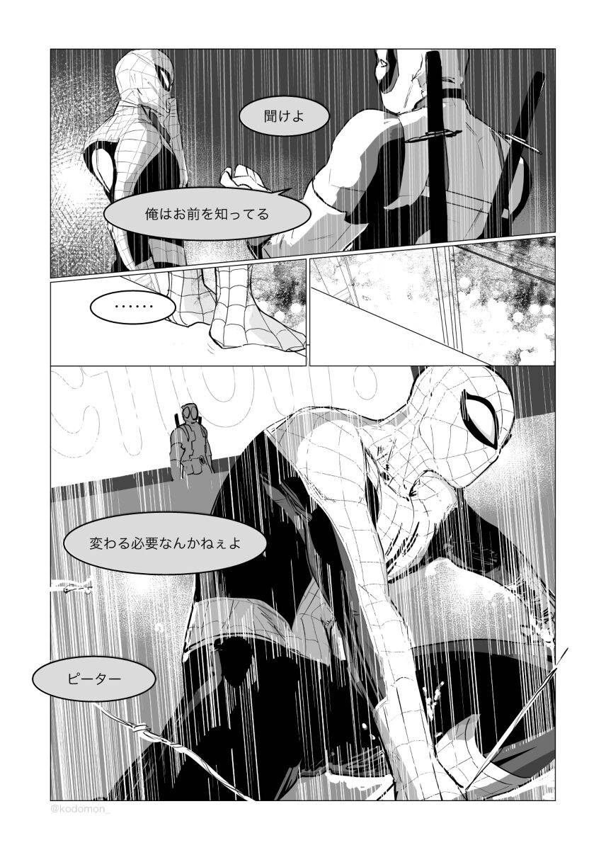 [KO] katate no naru hōe (Spider-man/Deadpool)