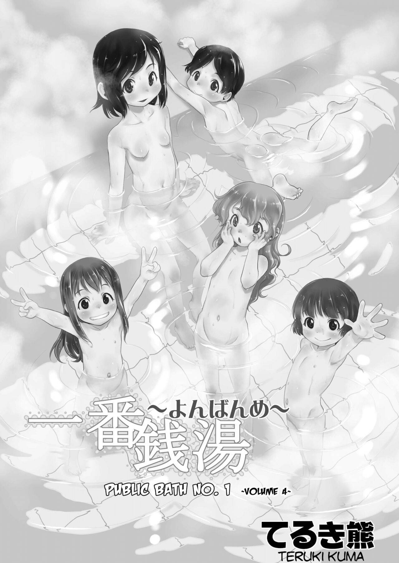 (C91) [P.A.Project (Teruki Kuma)] Ichiban Sentou ~Yonbanme~ | Public Bath No. 1 ~Volume 4~ [English]