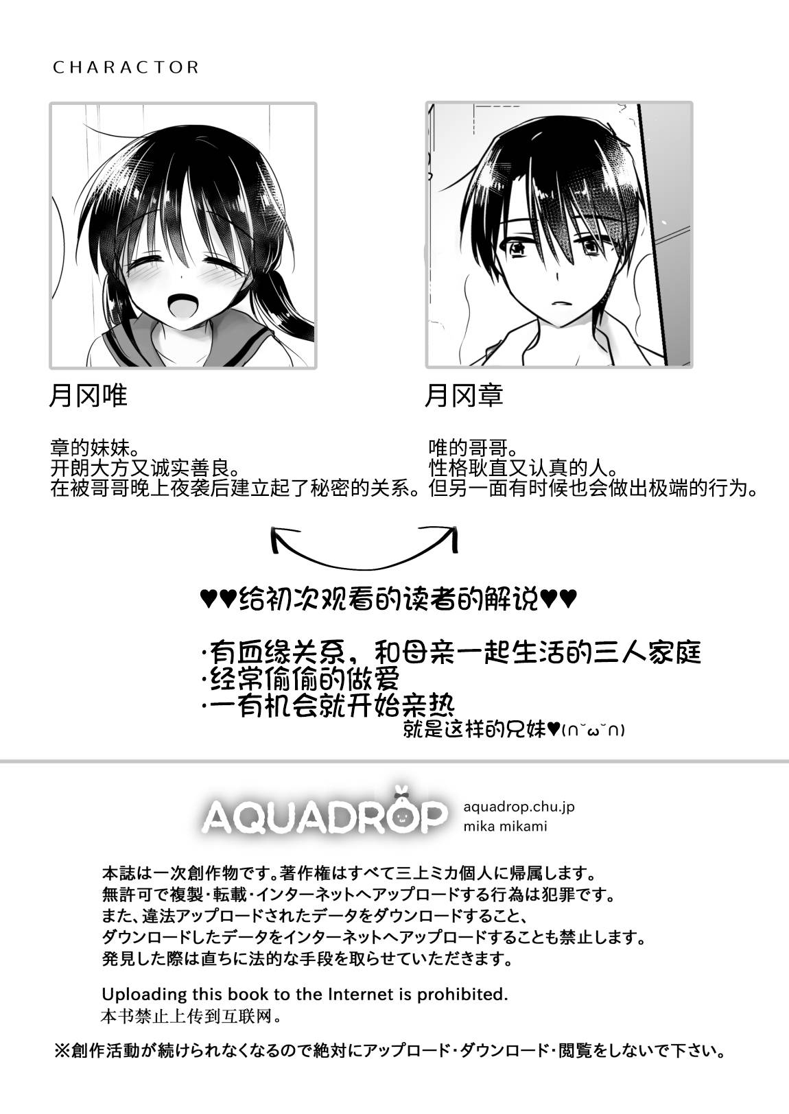 [AquaDrop (Mikami Mika)] Imouto to AV Miru [Chinese] [甜族星人x我不看本子个人汉化] [Digital]