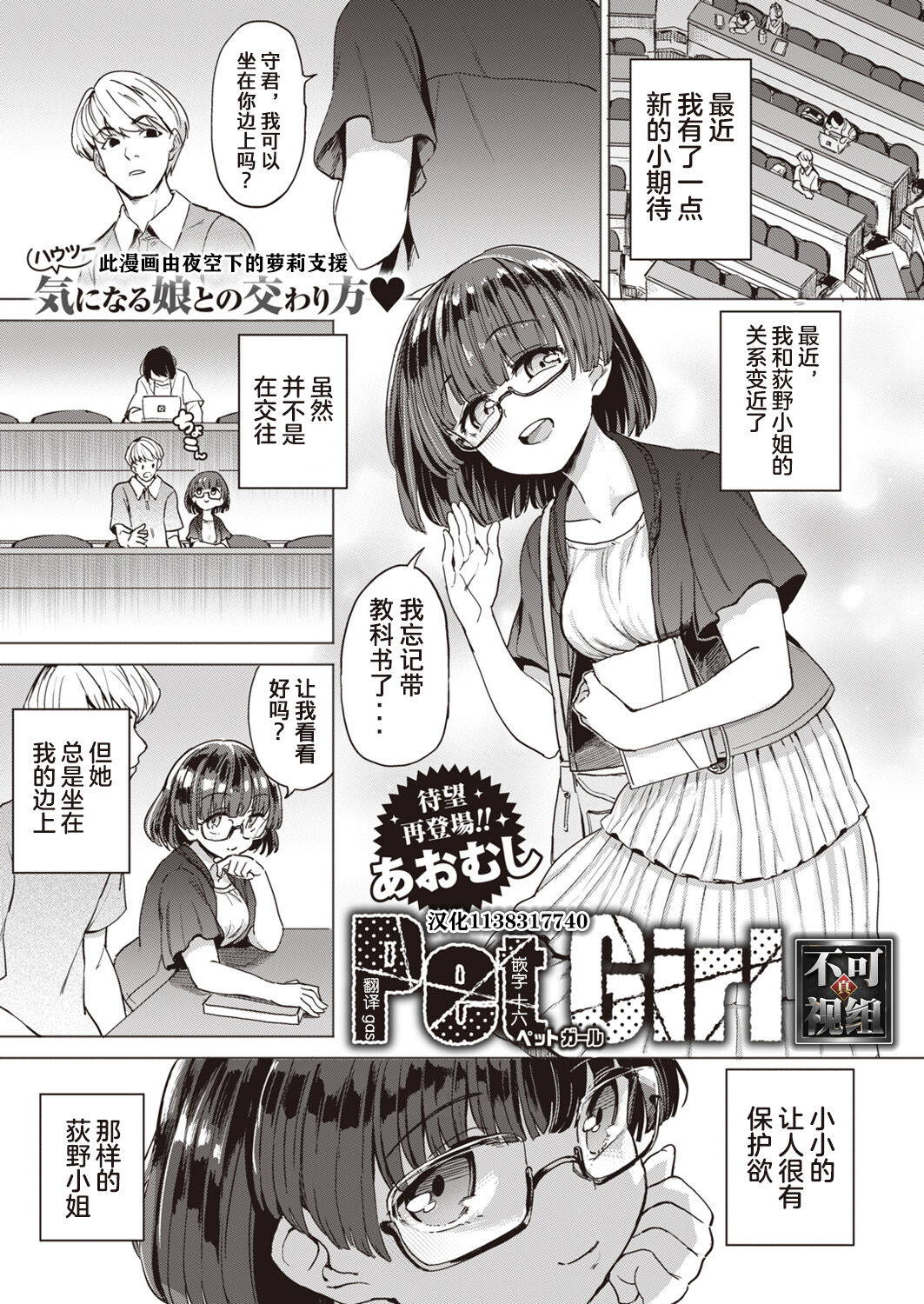 [Aomushi] Pet Girl | 饲养女孩 (COMIC Shitsurakuten 2021-07) [Chinese] [夜空下的萝莉x真不可视汉化组] [Digital]