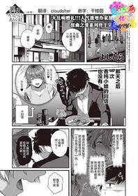 [Yoshitora] Uraomote Petriangle Kouhen (COMIC ExE 34) [Chinese] [两面包夹汉化组] [Digital]