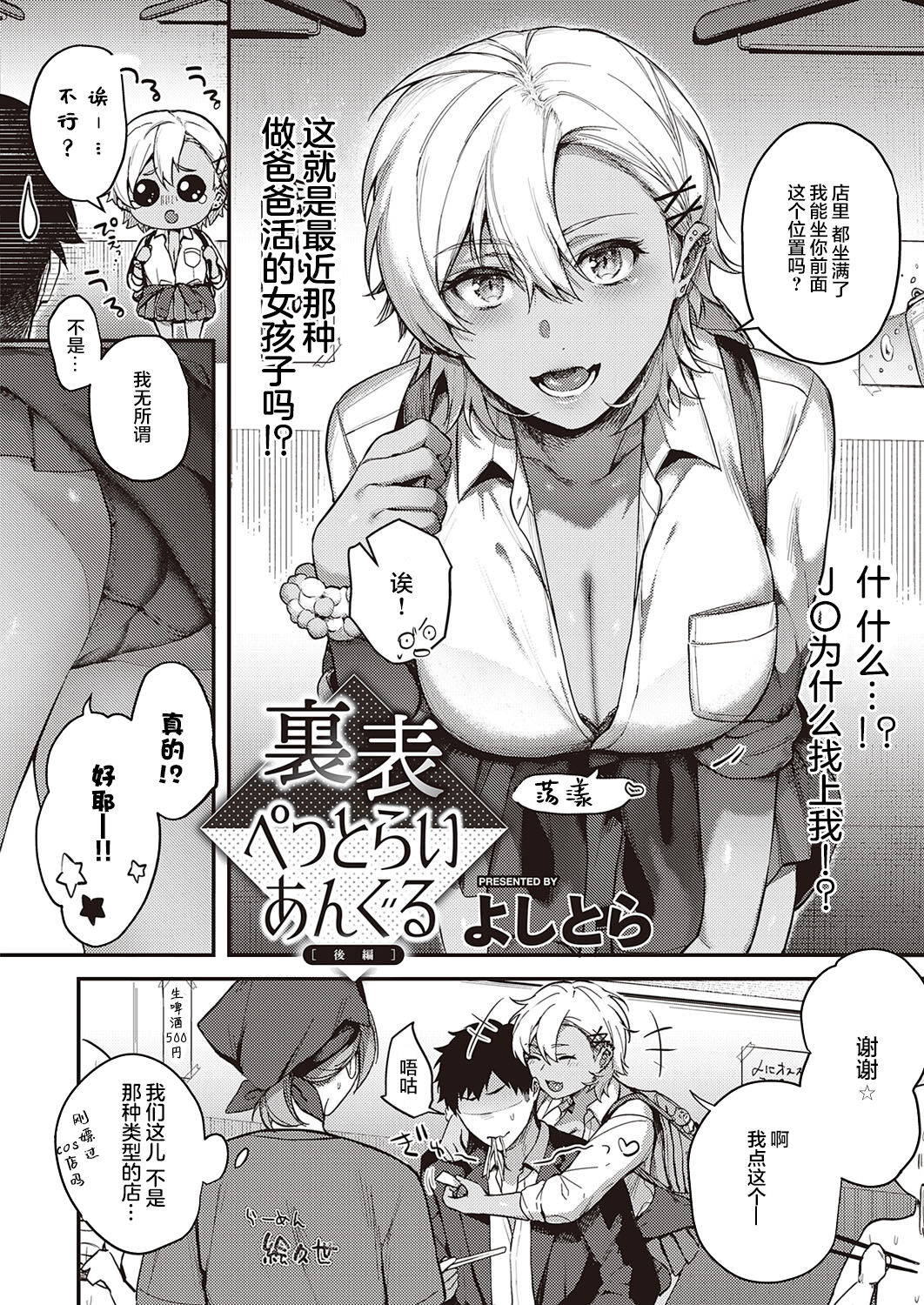 [Yoshitora] Uraomote Petriangle Kouhen (COMIC ExE 34) [Chinese] [两面包夹汉化组] [Digital]