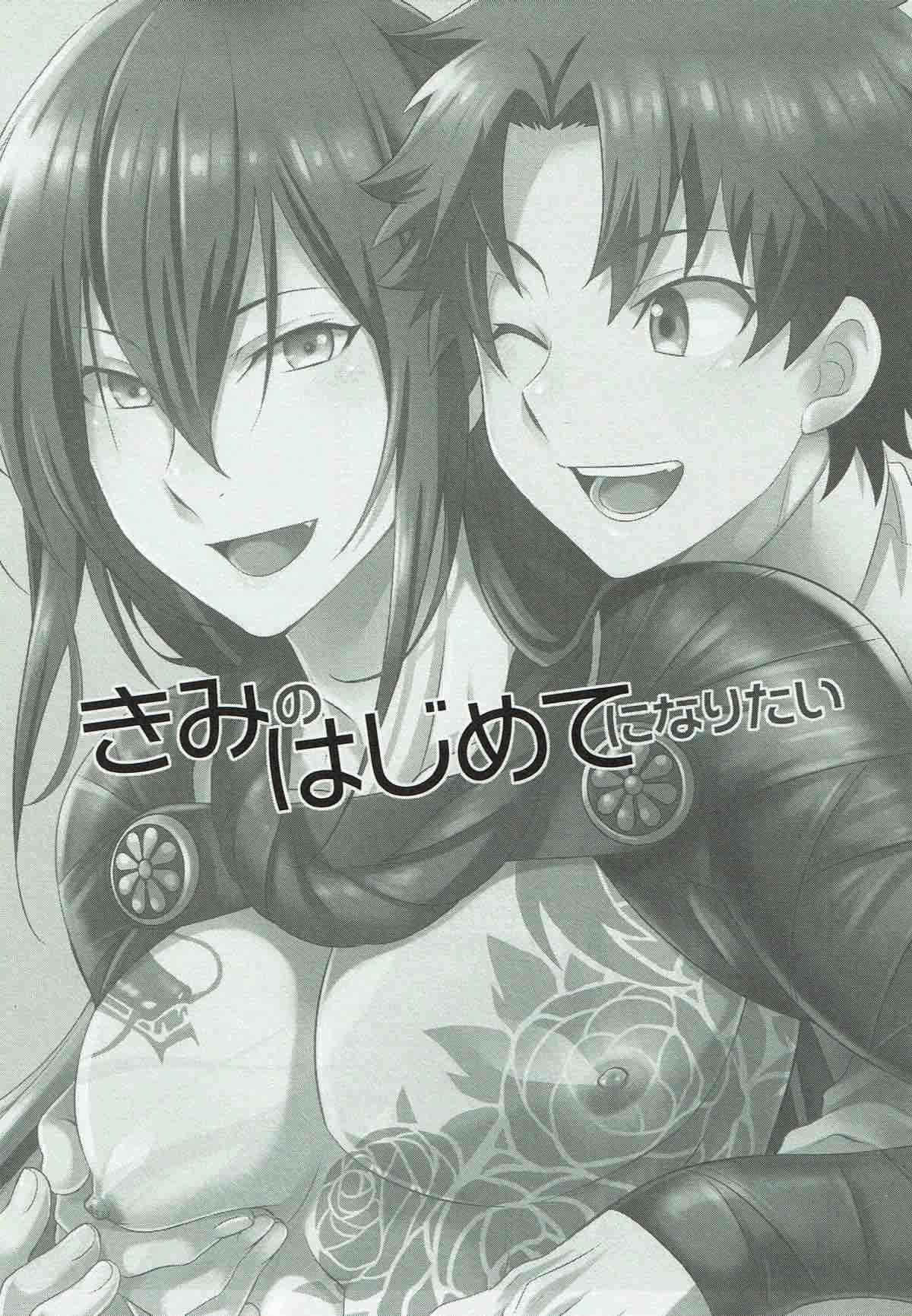 (C93) [DARK WATER (tatsuse)] Kimi no Hajimete ni Naritai (Fate/Grand Order)