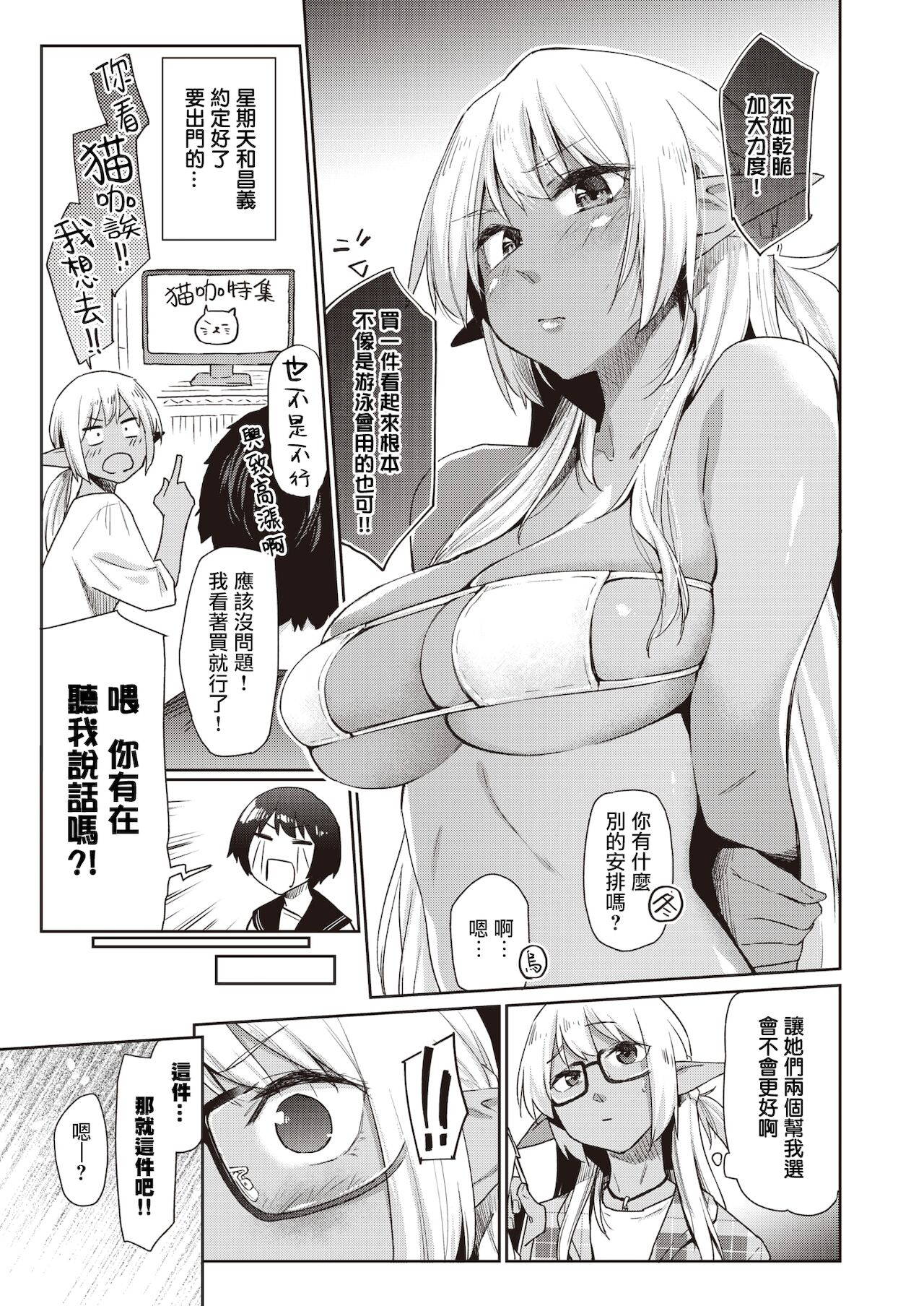 [Esuke] Ecchi na Kasshoku Elf JK to no Kurashikata #2 | 如何与色色的褐色精灵JK一起生活#2 (WEEKLY Kairakuten 2021 No.34) [Chinese] [暴碧汉化组]