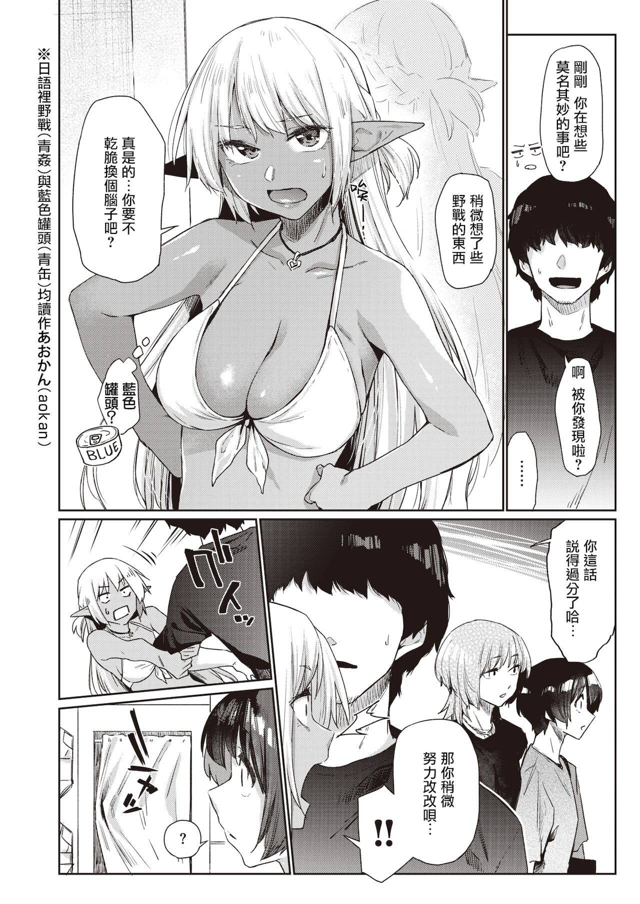 [Esuke] Ecchi na Kasshoku Elf JK to no Kurashikata #2 | 如何与色色的褐色精灵JK一起生活#2 (WEEKLY Kairakuten 2021 No.34) [Chinese] [暴碧汉化组]