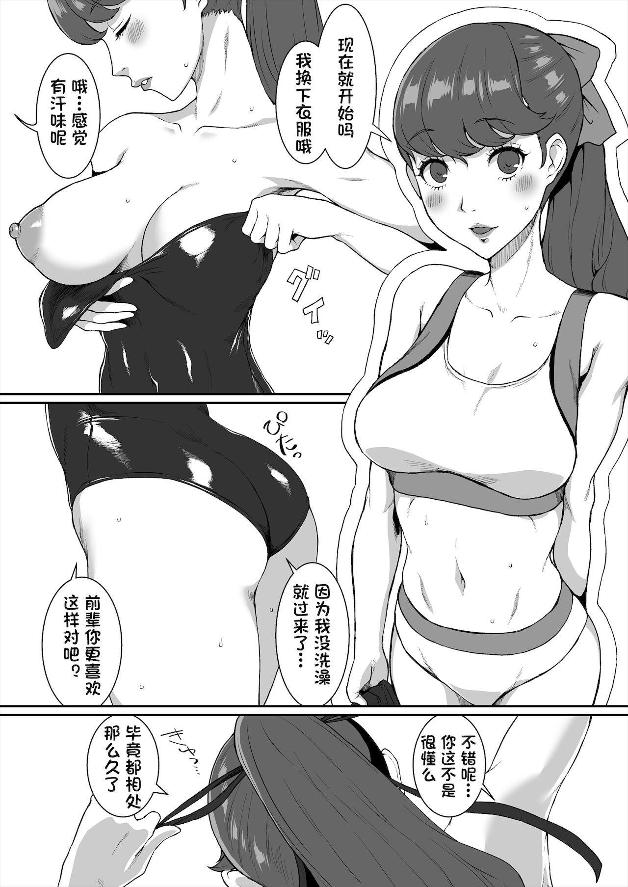 [ParadiseGom (Gorgonzola)] Mou Hitori no Senpai (Persona 5) [Chinese] [一只麻利的鸽子汉化]