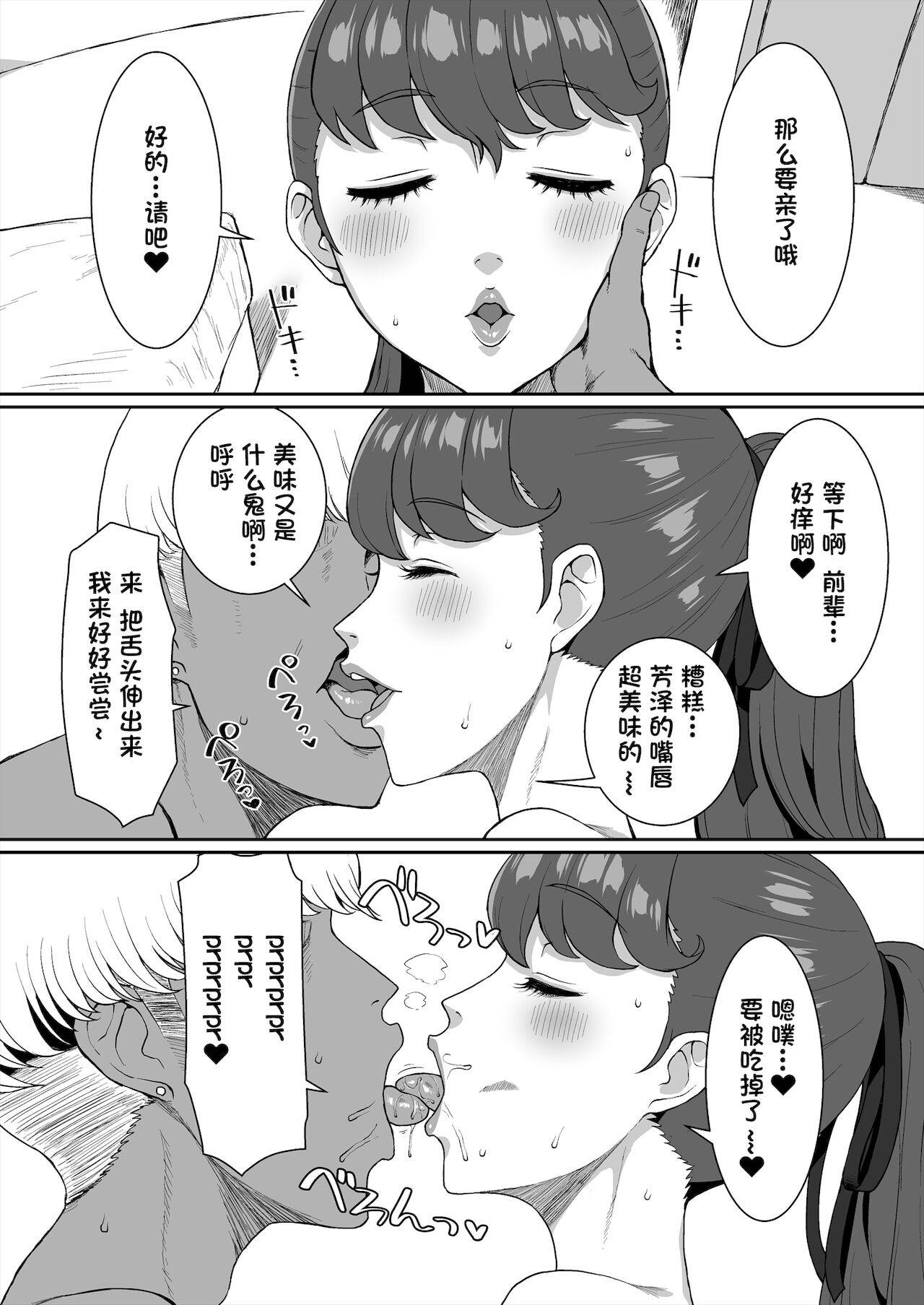 [ParadiseGom (Gorgonzola)] Mou Hitori no Senpai (Persona 5) [Chinese] [一只麻利的鸽子汉化]