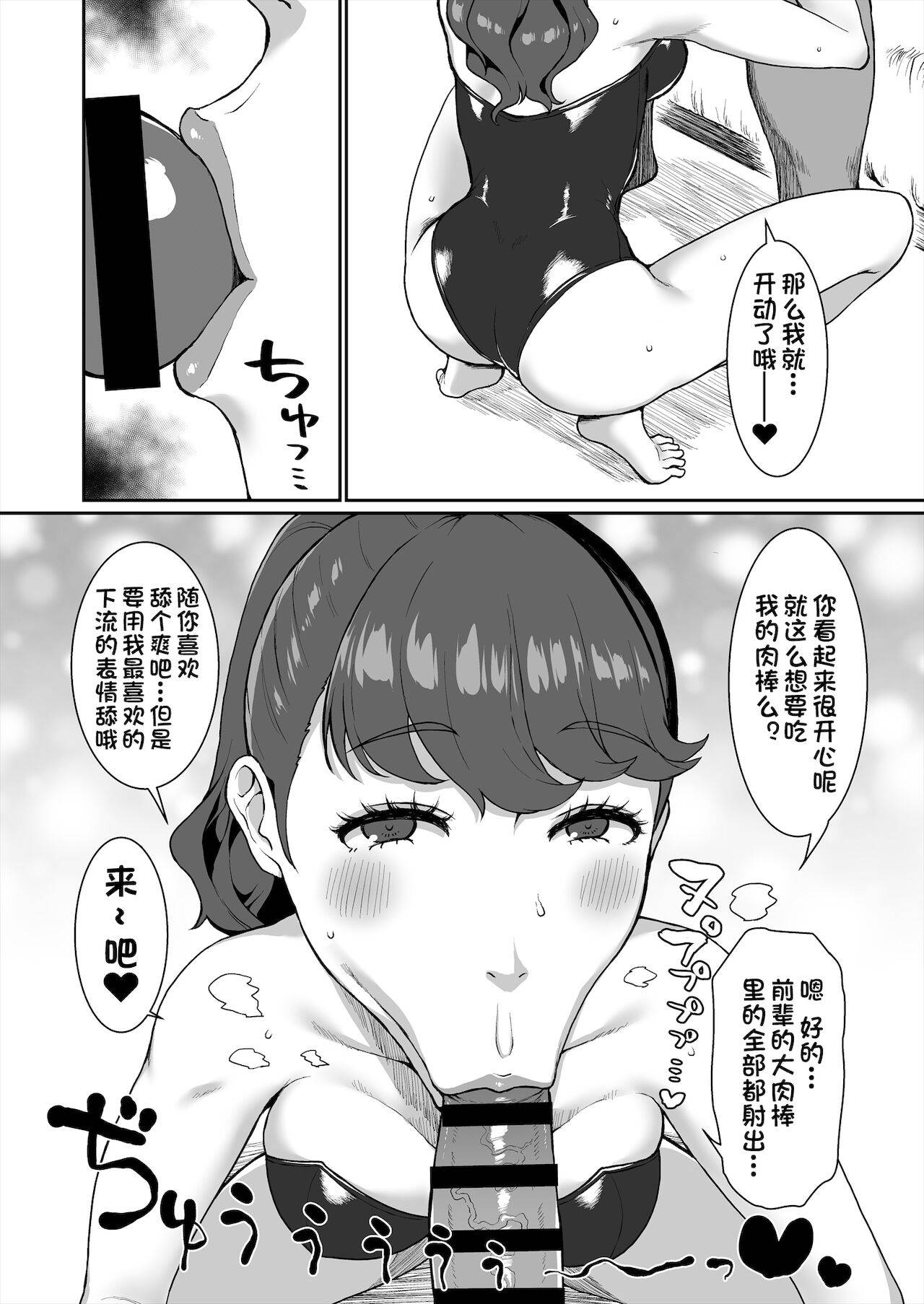 [ParadiseGom (Gorgonzola)] Mou Hitori no Senpai (Persona 5) [Chinese] [一只麻利的鸽子汉化]