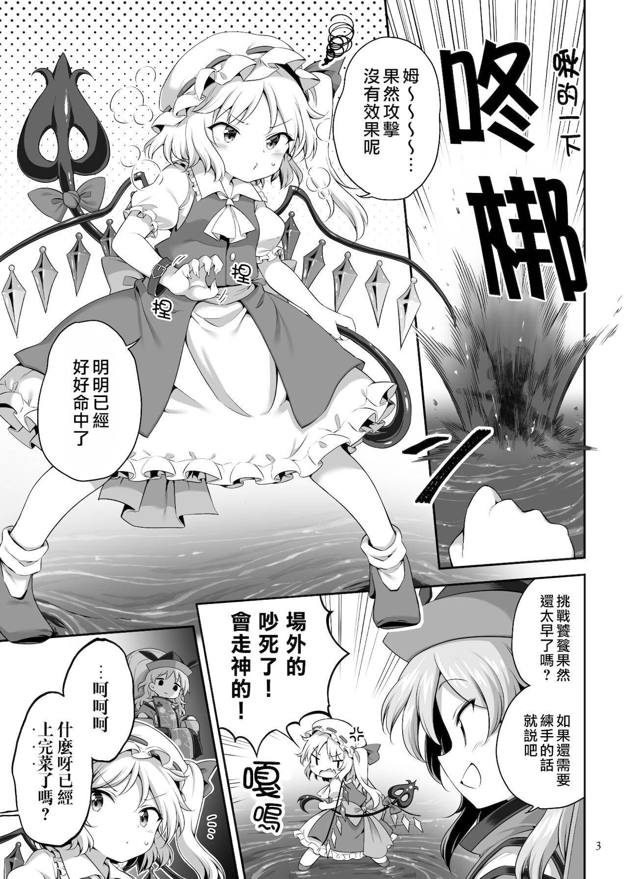 [Unmei no Ikasumi (Harusame)] Suwarete Dame nara Suttemiro! (Touhou Project) [Chinese] [現場目睹全過程的古明地戀個人漢化] [Digital]