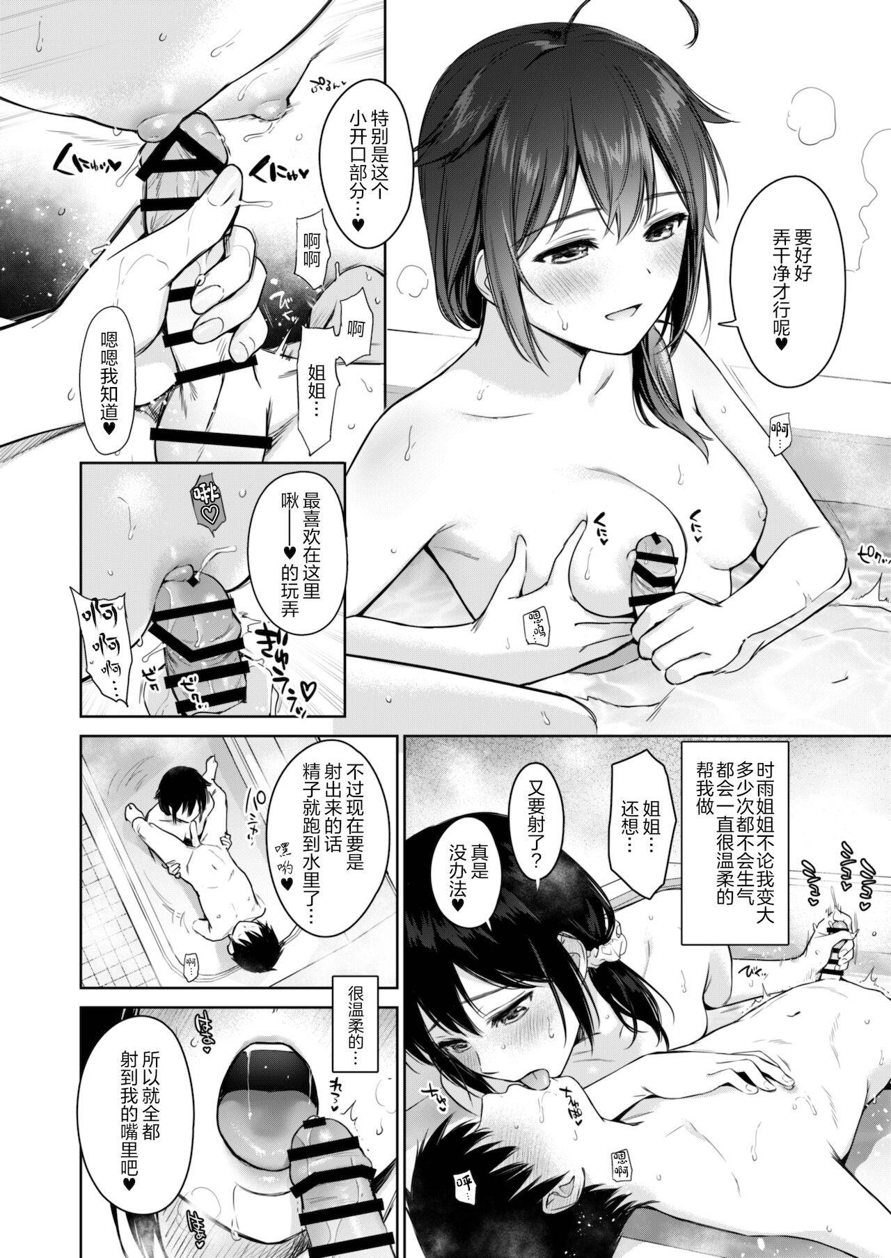 [Amakuchi Syoujo (Umakuchi Syouyu)] Shigure Bedwetter 3 (Kantai Collection -KanColle-) [Chinese] [绅士仓库汉化] [Digital]