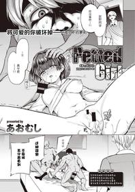 [Aomushi] Petted Girl  || 被饲养的女孩 (COMIC Shitsurakuten 2021-08)  [夜空下的萝莉x真不可视汉化组]