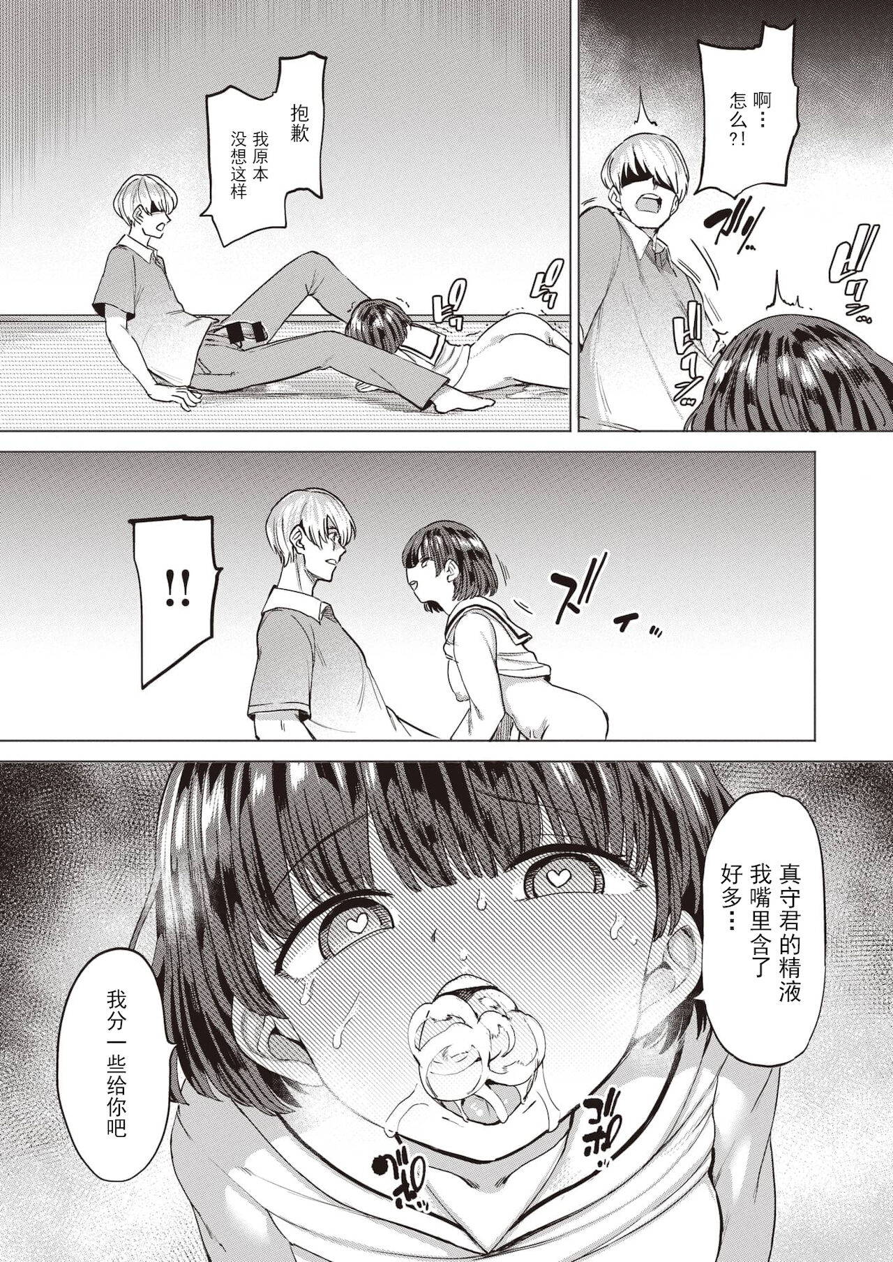 [Aomushi] Petted Girl  || 被饲养的女孩 (COMIC Shitsurakuten 2021-08)  [夜空下的萝莉x真不可视汉化组]