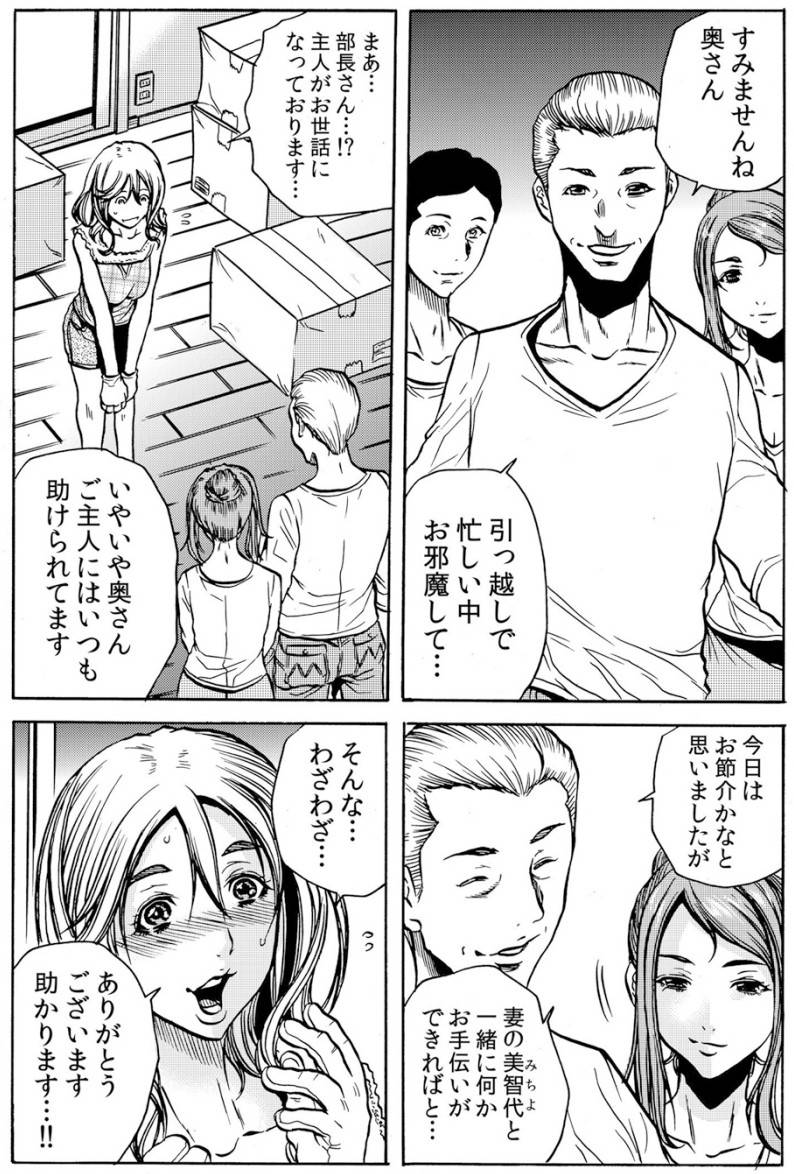 [Tachibana Naoki] 人妻淫マンション～調教開発され淫らにイキ喘ぐ人妻。ch1-5