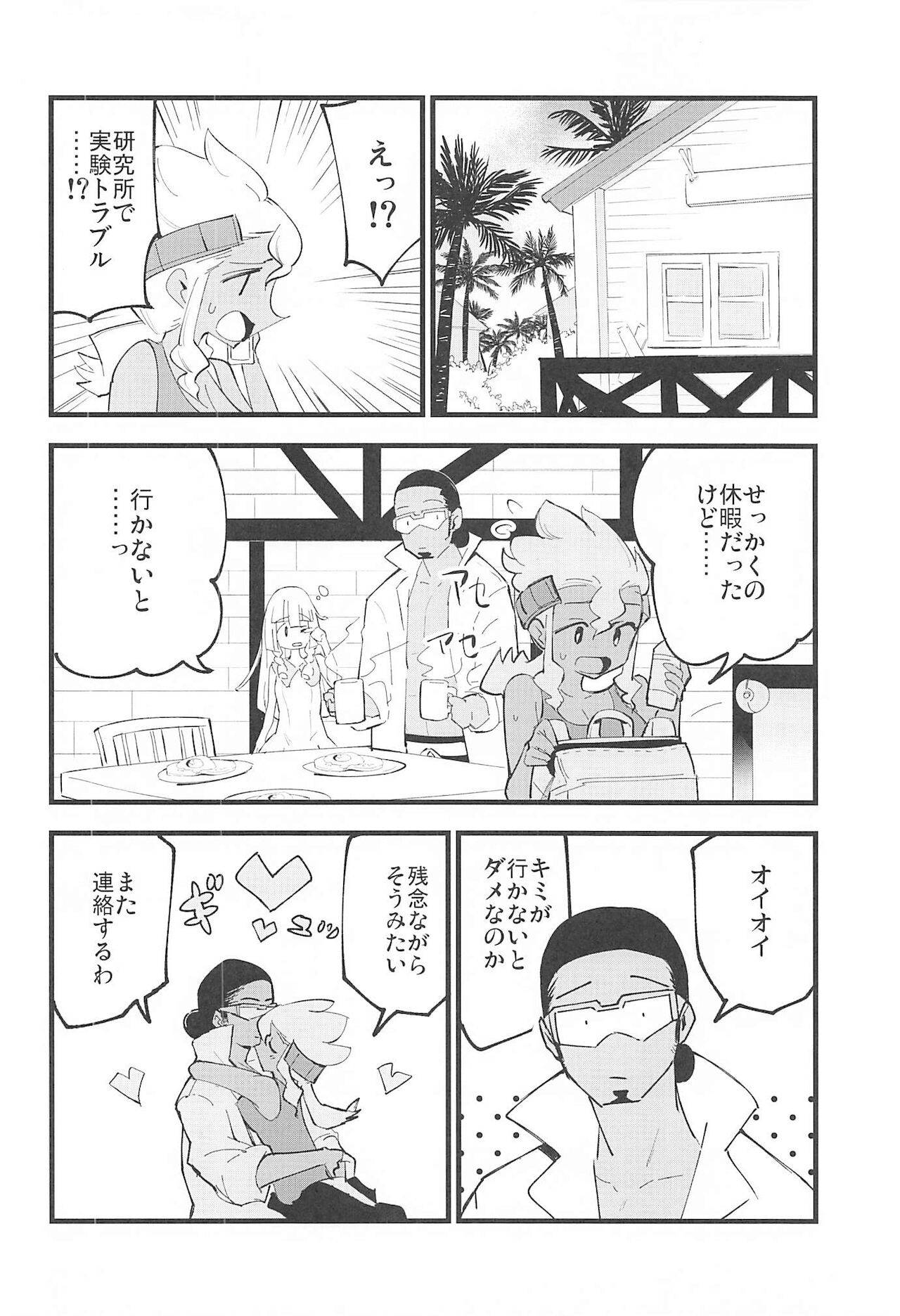 (C99) [Shironegiya (miya9)] Hakase no Yoru no Joshu. 4 - Doctor's Night Assistant Story 4 (Pokémon Sun and Moon)