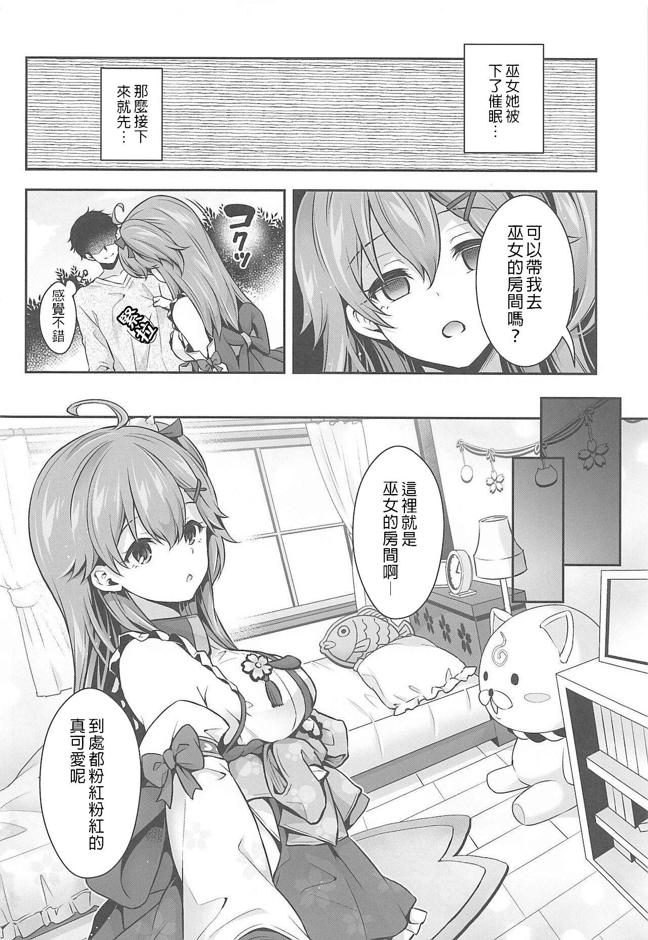 (C99) [Hachinoko P (hatigo)] Mikochi Saimin Ecchi Hon ~Youji Taikou Hen~ | 巫女的催眠小黃書~幼兒退行篇~ (Sakura Miko) [Chinese] [禁漫漢化組]