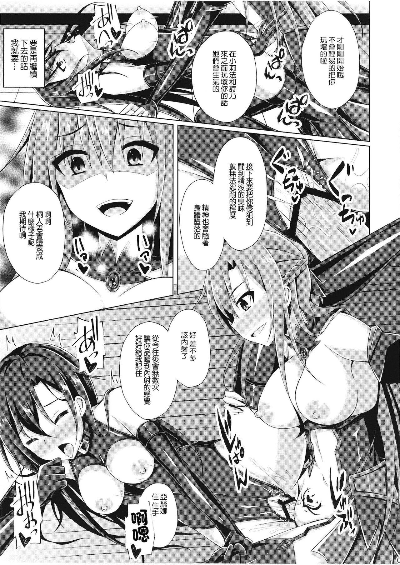 [Imitation Moon (Narumi Yuu)] Kuro no Kenshito Yobareta Ore wa mou nai... | 被稱作黑色劍士的我已經消失了 (Sword Art Online) [Chinese] [Digital]