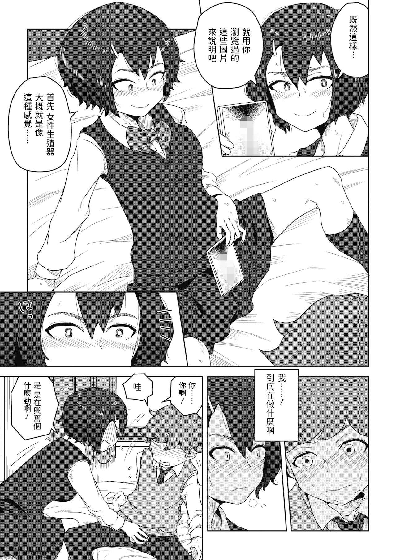 [Hagger] Shishou to Deshi (COMIC HOTMILK 2021-12) [Chinese] [Digital]