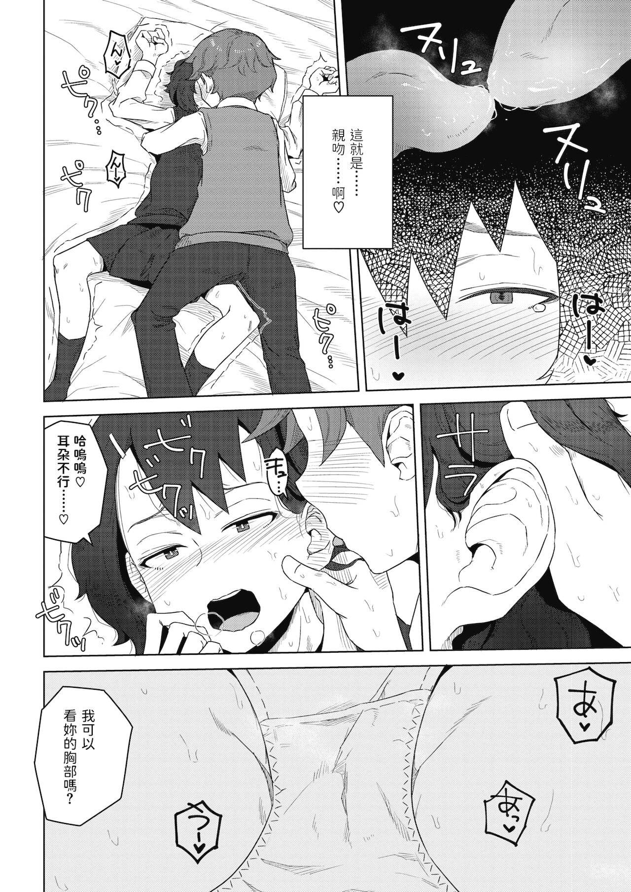 [Hagger] Shishou to Deshi (COMIC HOTMILK 2021-12) [Chinese] [Digital]