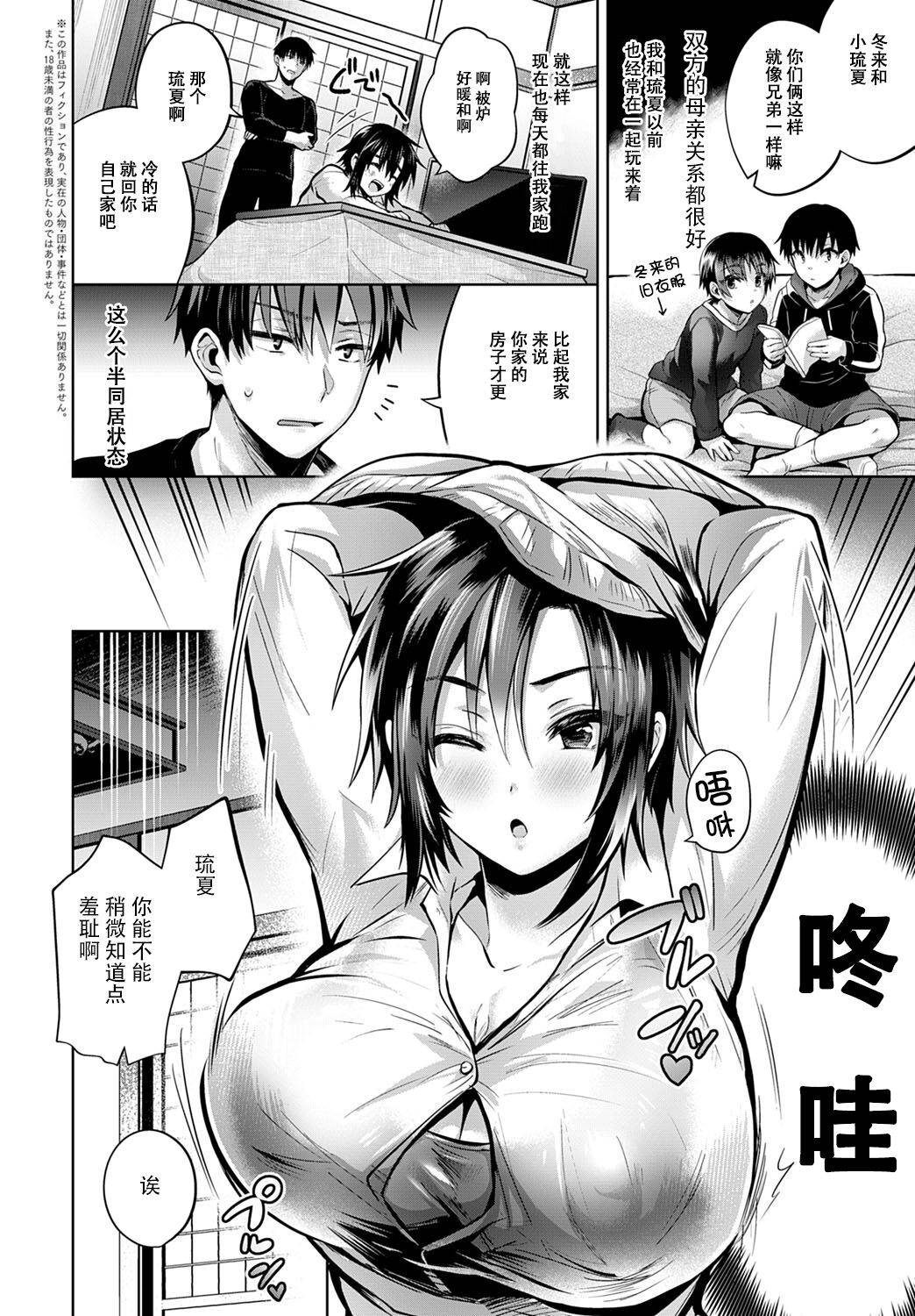 [Uten Ameka] Natsu x Kano (COMIC Anthurium 2020-03) [Chinese] [羅莎莉亞漢化] [Digital]