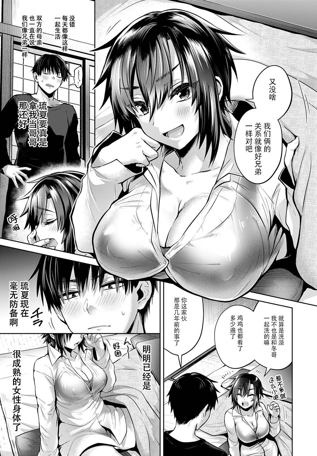 [Uten Ameka] Natsu x Kano (COMIC Anthurium 2020-03) [Chinese] [羅莎莉亞漢化] [Digital]