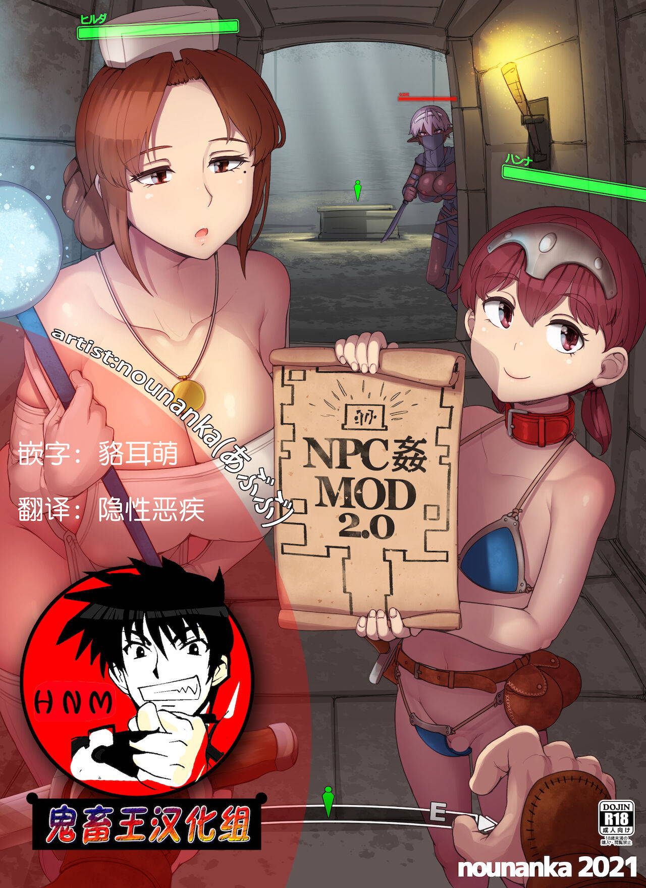 [nounanka (Abubu)] NPC Kan MOD 2  [Chinese] [鬼畜王汉化组]