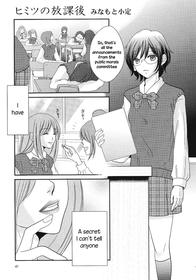 [Minamoto Kosada] Himitsu no Houkago | Secret Afterschool (L -Ladies & Girls Love- 05) [English] [HellItself]