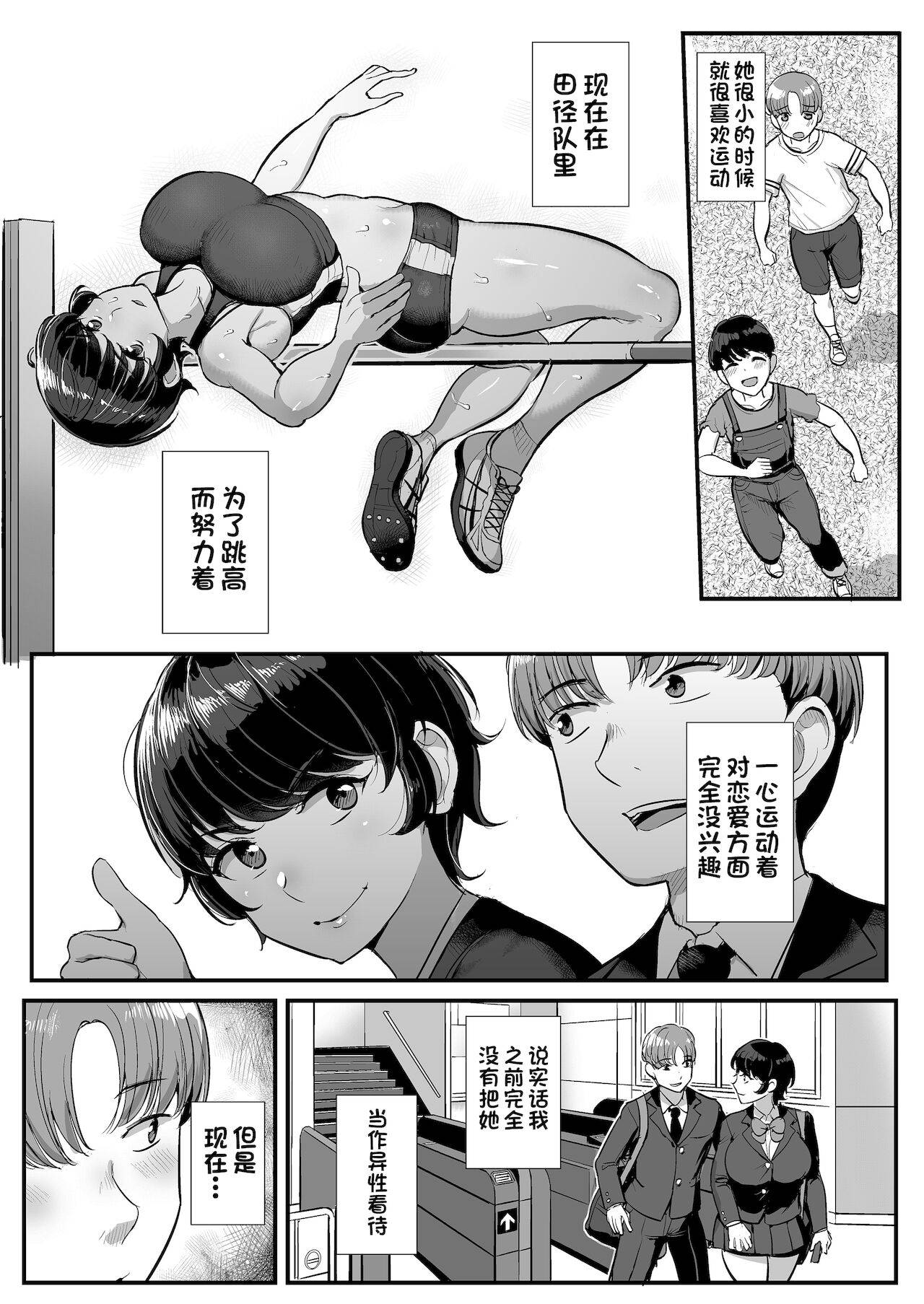 [Sanman Sanzen Koiking (Tyranu)] Boyish Kanojo wa Senpai no Iro ni Somaru [Chinese] [一只麻利的鸽子汉化]