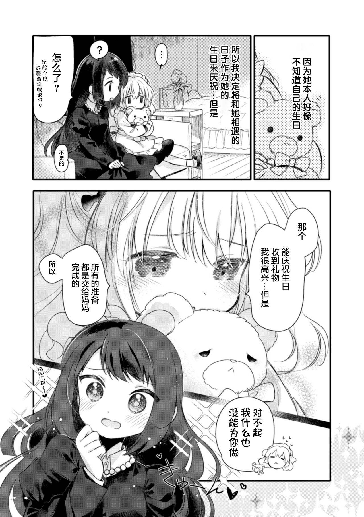 [Biyon] Kanojo ga Maid de Watashi ga Mama de (2D Comic Magazine Kinshin Yuri Ecchi Vol. 2) [Chinese] [转尾巴猫汉化] [Digital]