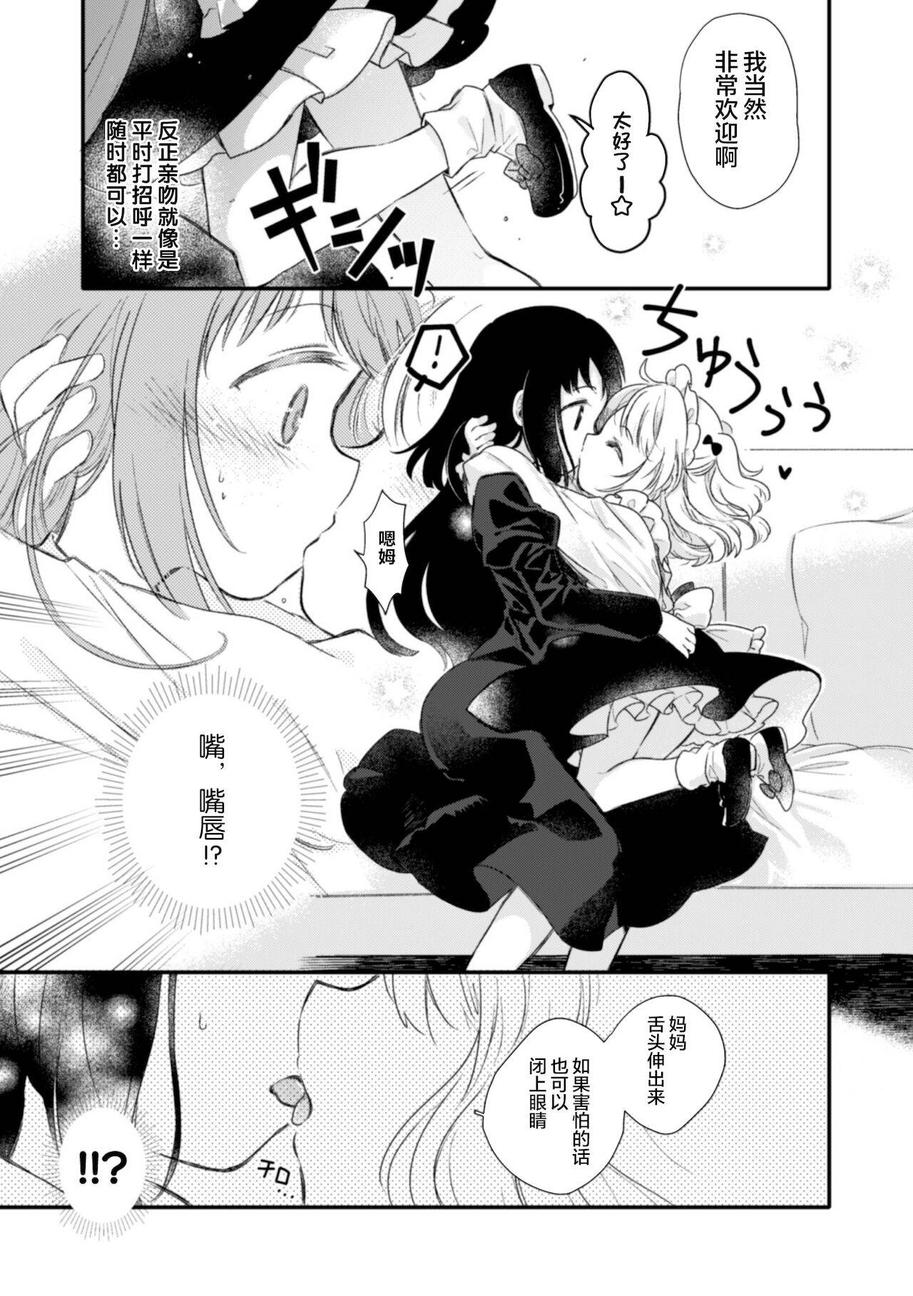 [Biyon] Kanojo ga Maid de Watashi ga Mama de (2D Comic Magazine Kinshin Yuri Ecchi Vol. 2) [Chinese] [转尾巴猫汉化] [Digital]