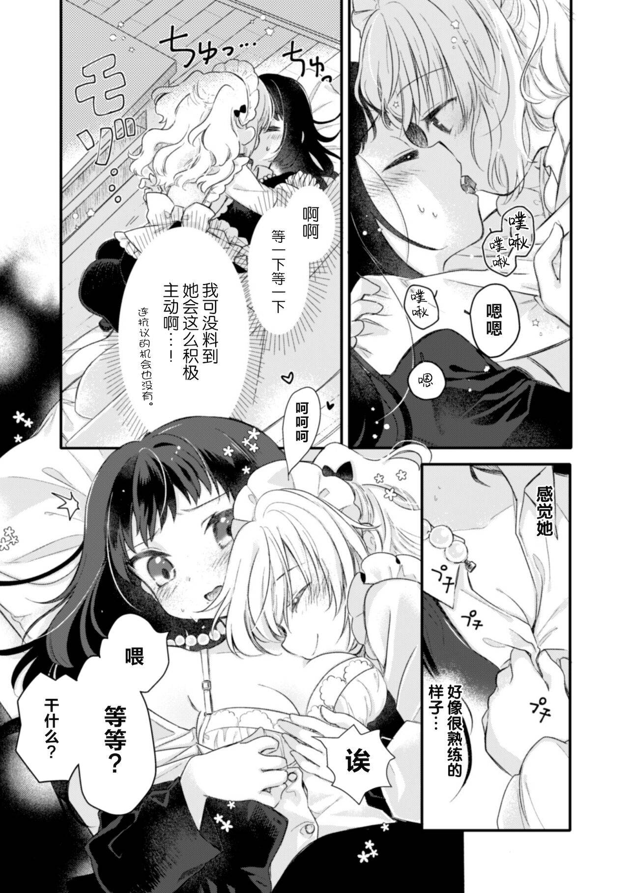 [Biyon] Kanojo ga Maid de Watashi ga Mama de (2D Comic Magazine Kinshin Yuri Ecchi Vol. 2) [Chinese] [转尾巴猫汉化] [Digital]