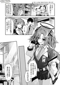 [Hetaren] Hayase  Yuuka  Manga  (Blue Archive)  [chinese][狼師哩哩帕漢化]