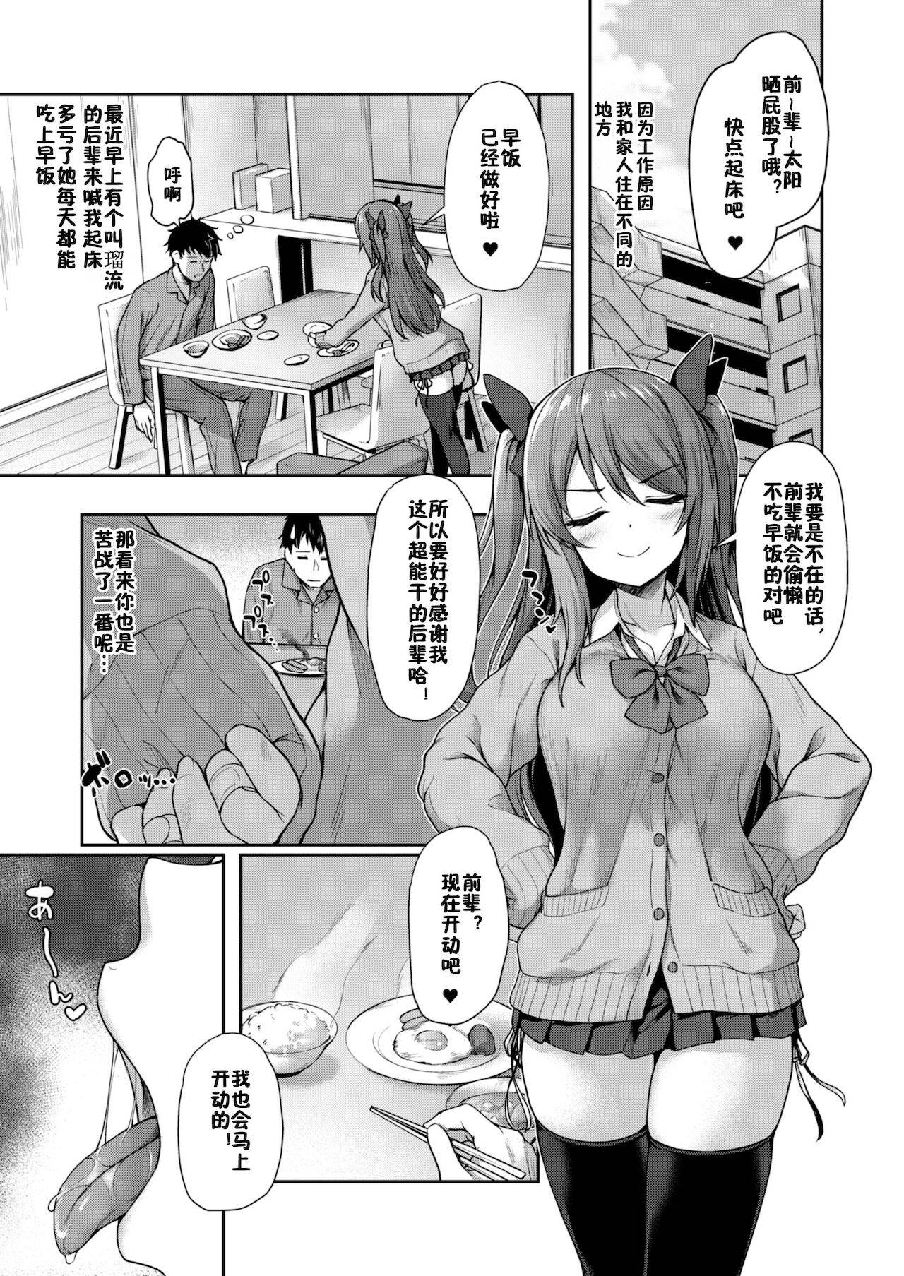 [Yusaritsukata (Awayume)] Kouhai wa Koakumama!? [Chinese] [佳奈助汉化组] [Digital]