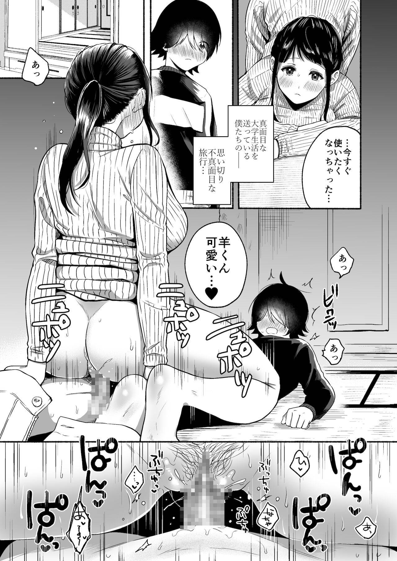 [散る国 (小中えみ)] 性器逆転 彼女に抱かれる7日間